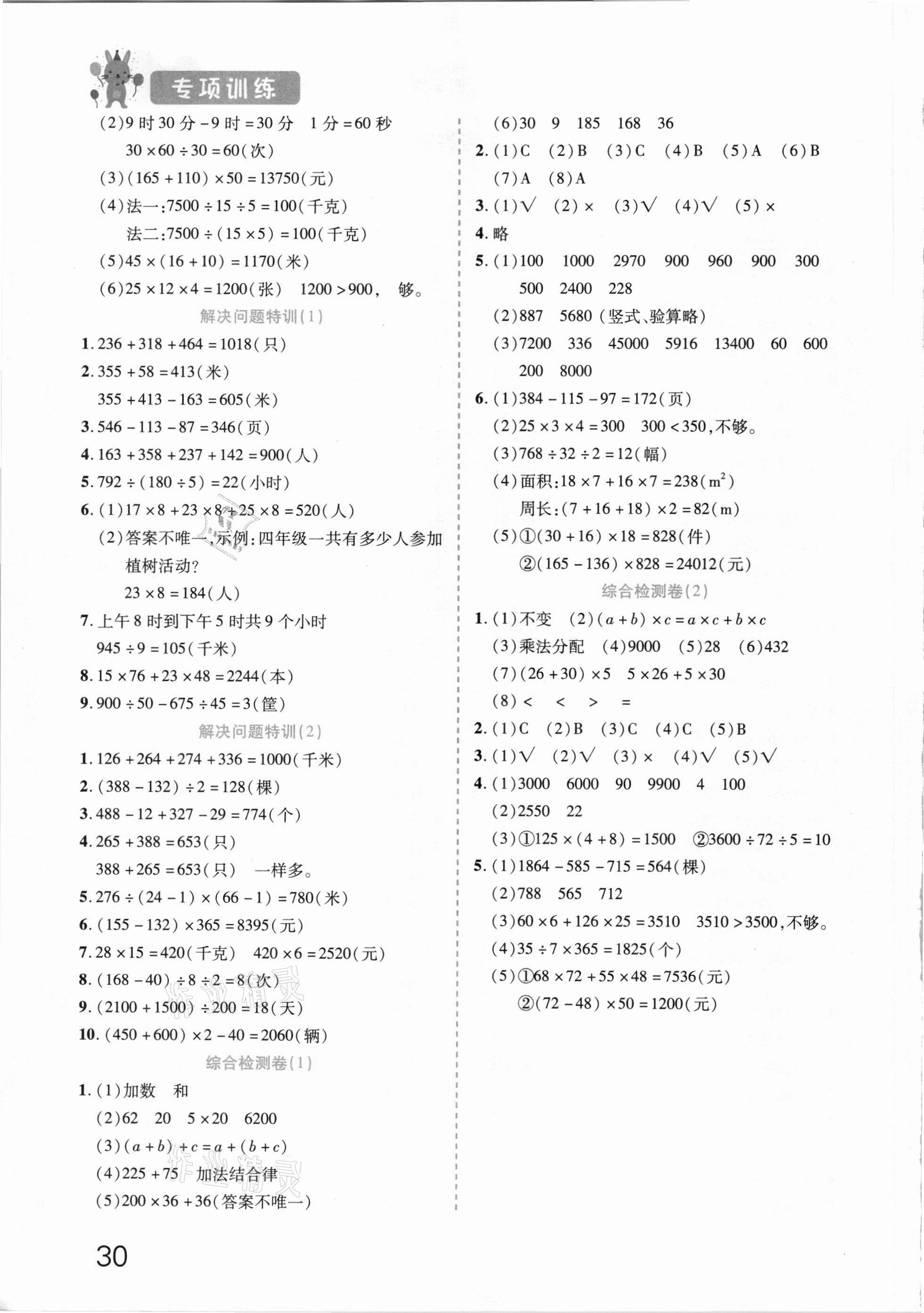 2021年数学专项训练简便运算四年级下册 参考答案第2页