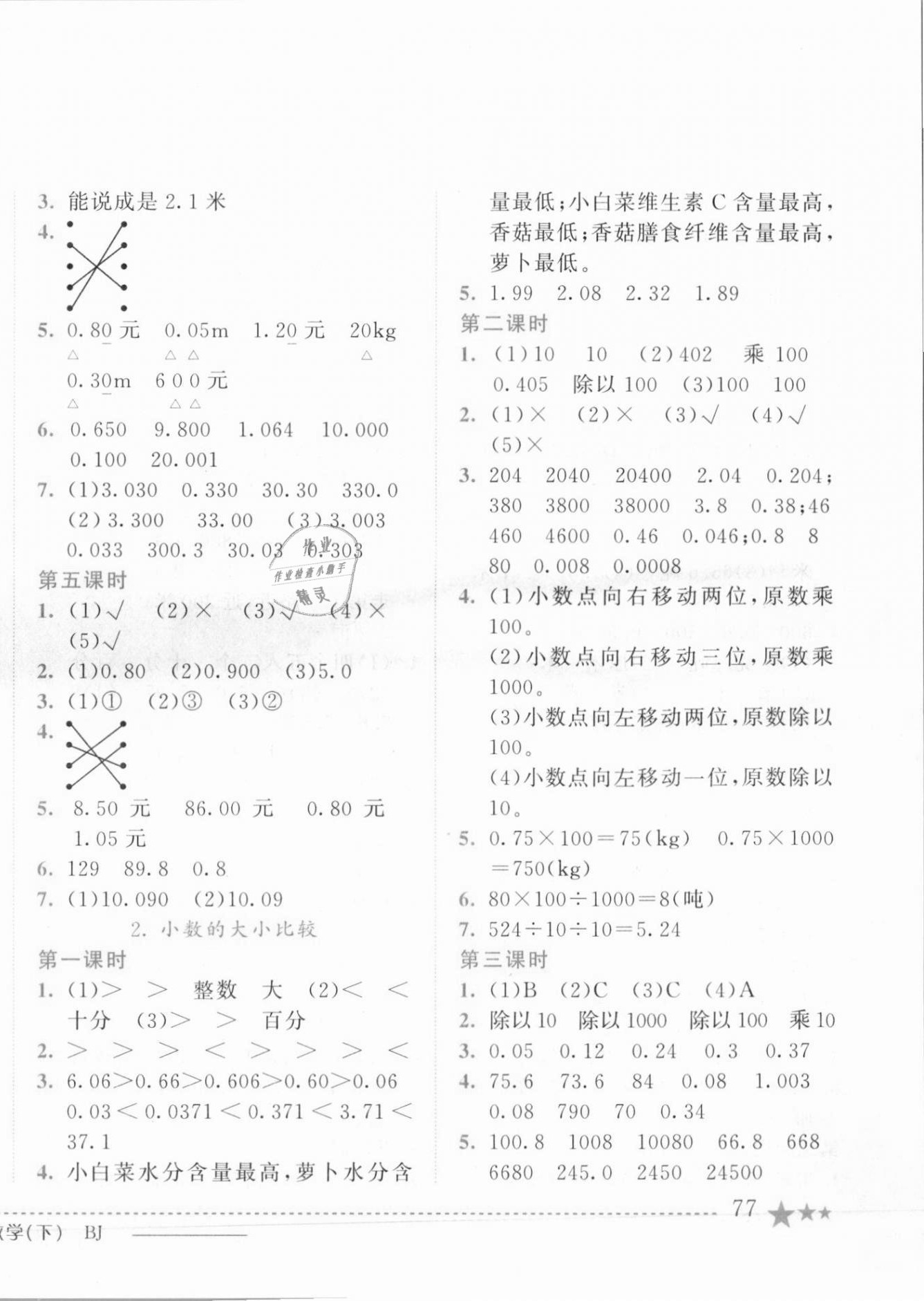 2021年黄冈小状元作业本四年级数学下册北京课改版 第2页