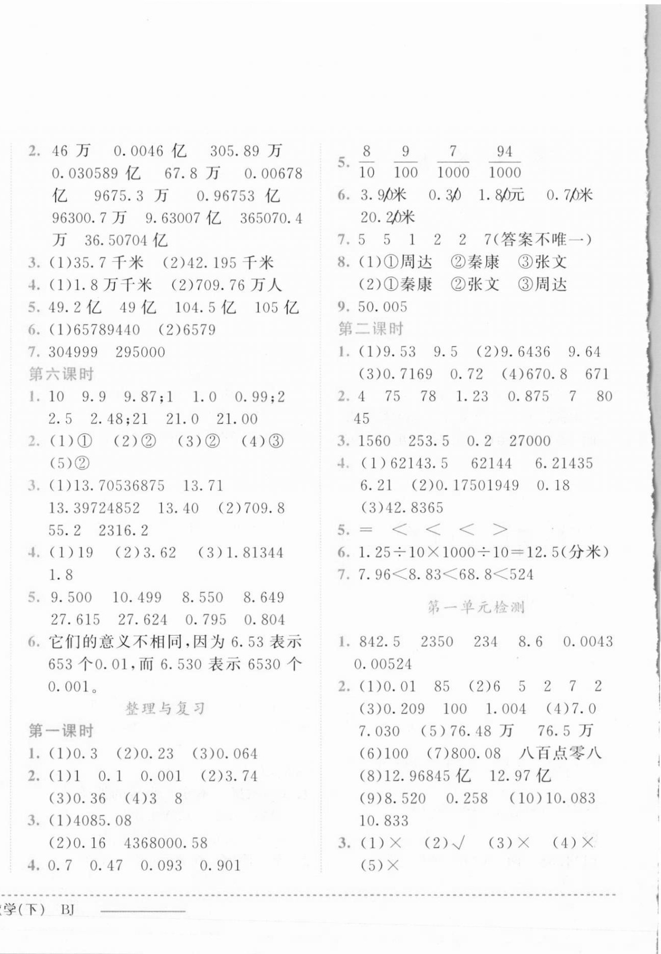 2021年黄冈小状元作业本四年级数学下册北京课改版 第4页