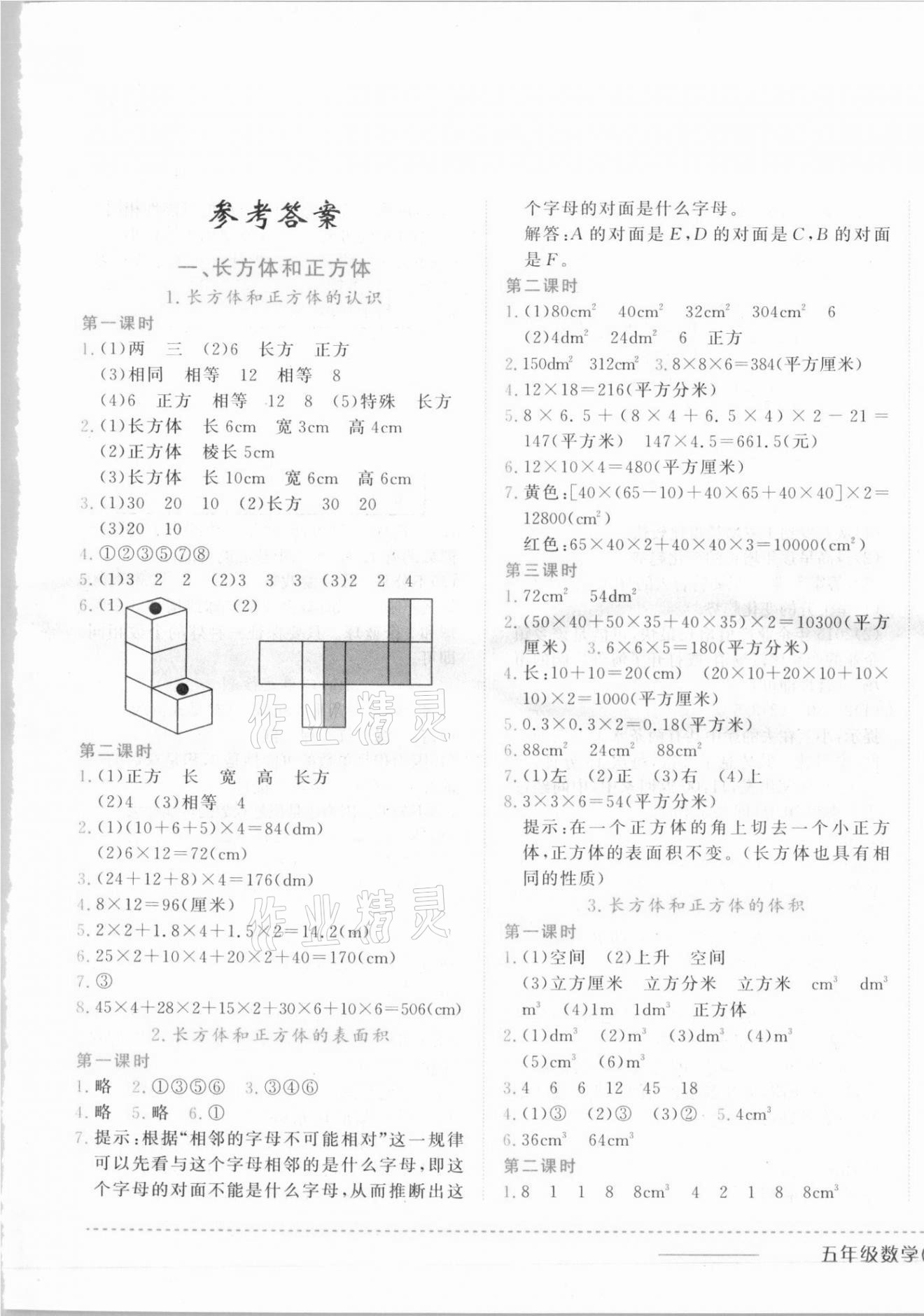 2021年黃岡小狀元作業(yè)本五年級(jí)數(shù)學(xué)下冊(cè)北京課改版 第1頁(yè)