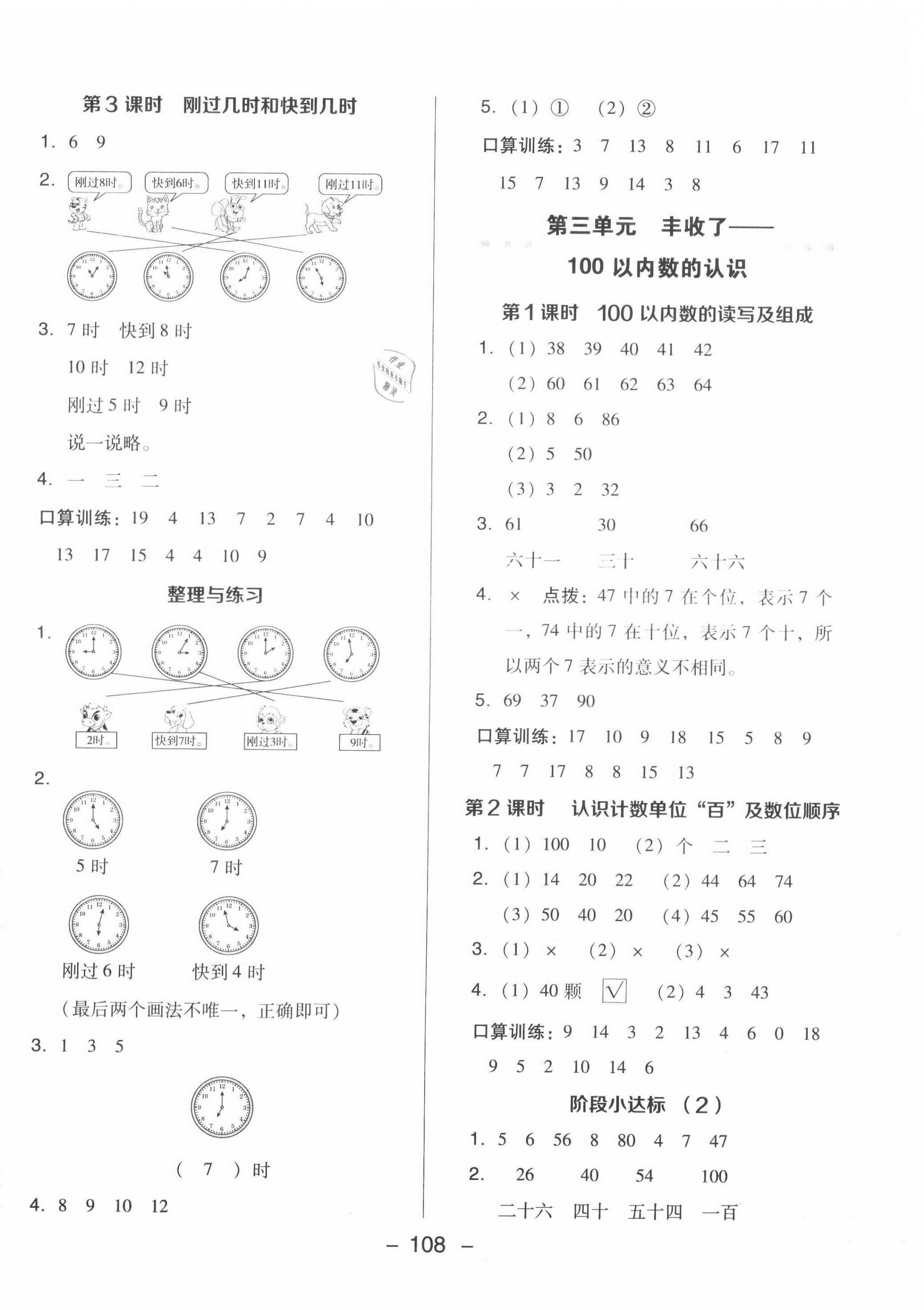 2021年綜合應(yīng)用創(chuàng)新題典中點(diǎn)一年級(jí)數(shù)學(xué)下冊(cè)青島版 第8頁(yè)