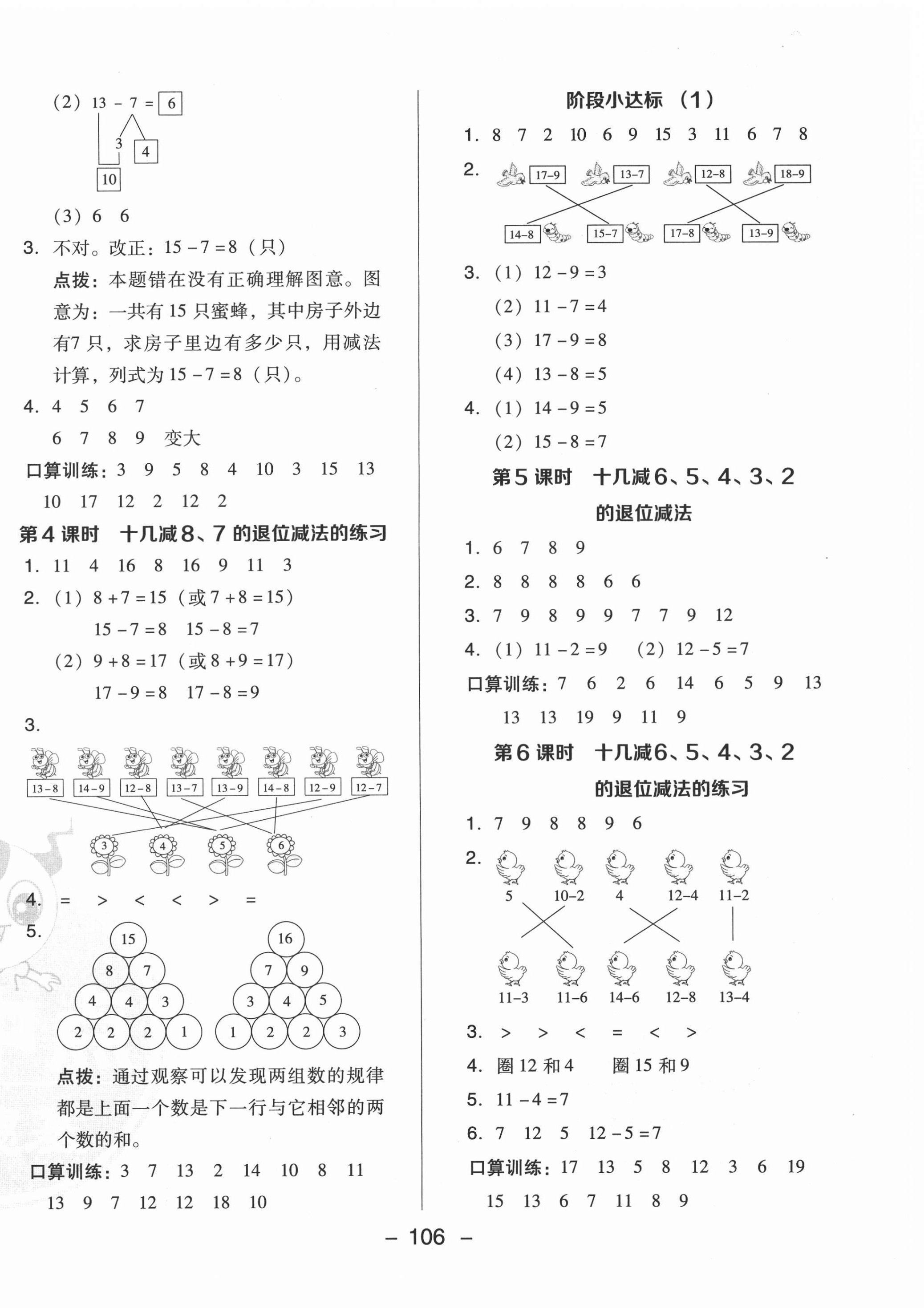 2021年綜合應(yīng)用創(chuàng)新題典中點一年級數(shù)學下冊青島版 第6頁