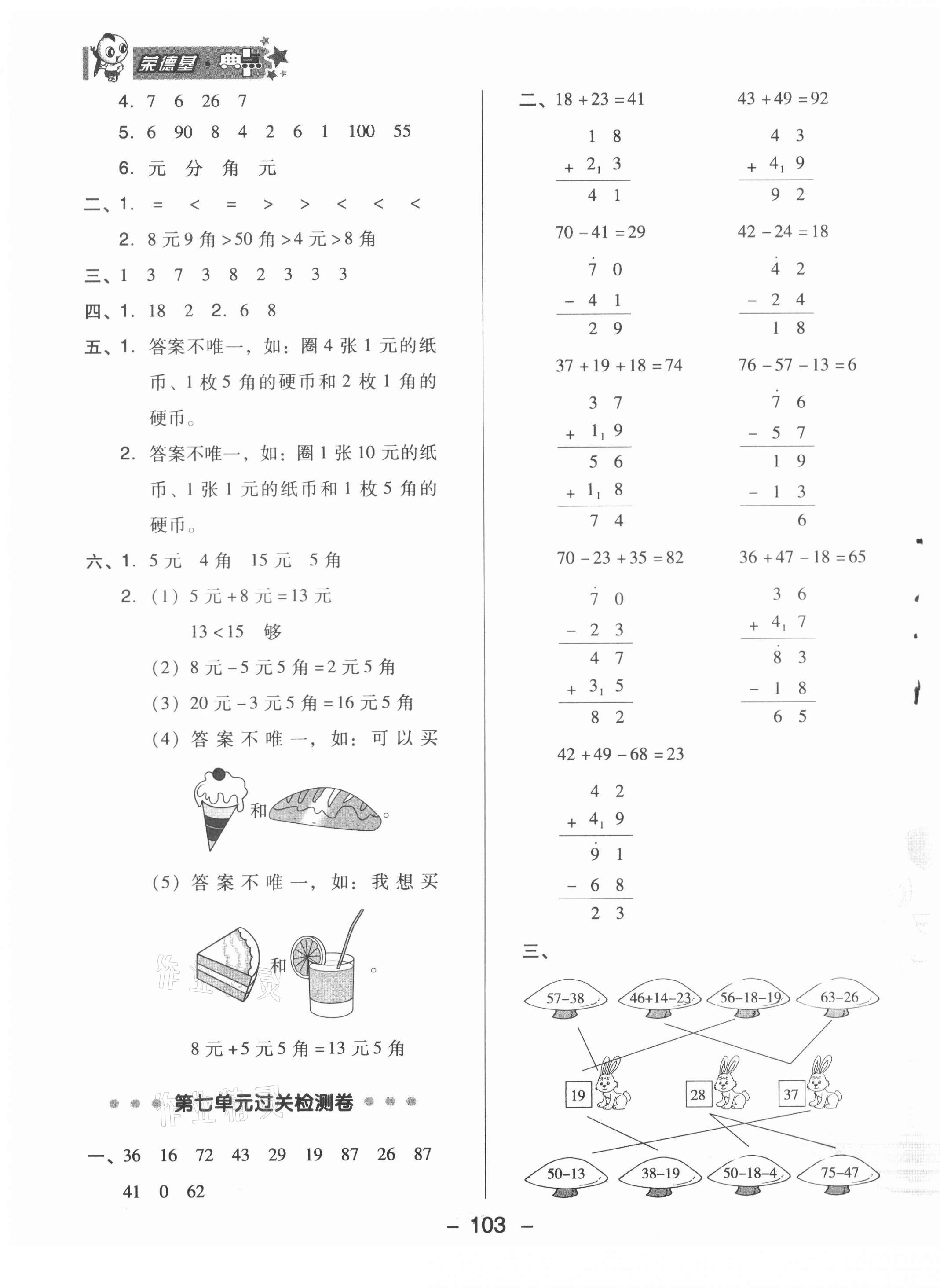 2021年綜合應(yīng)用創(chuàng)新題典中點(diǎn)一年級(jí)數(shù)學(xué)下冊(cè)青島版 第3頁(yè)