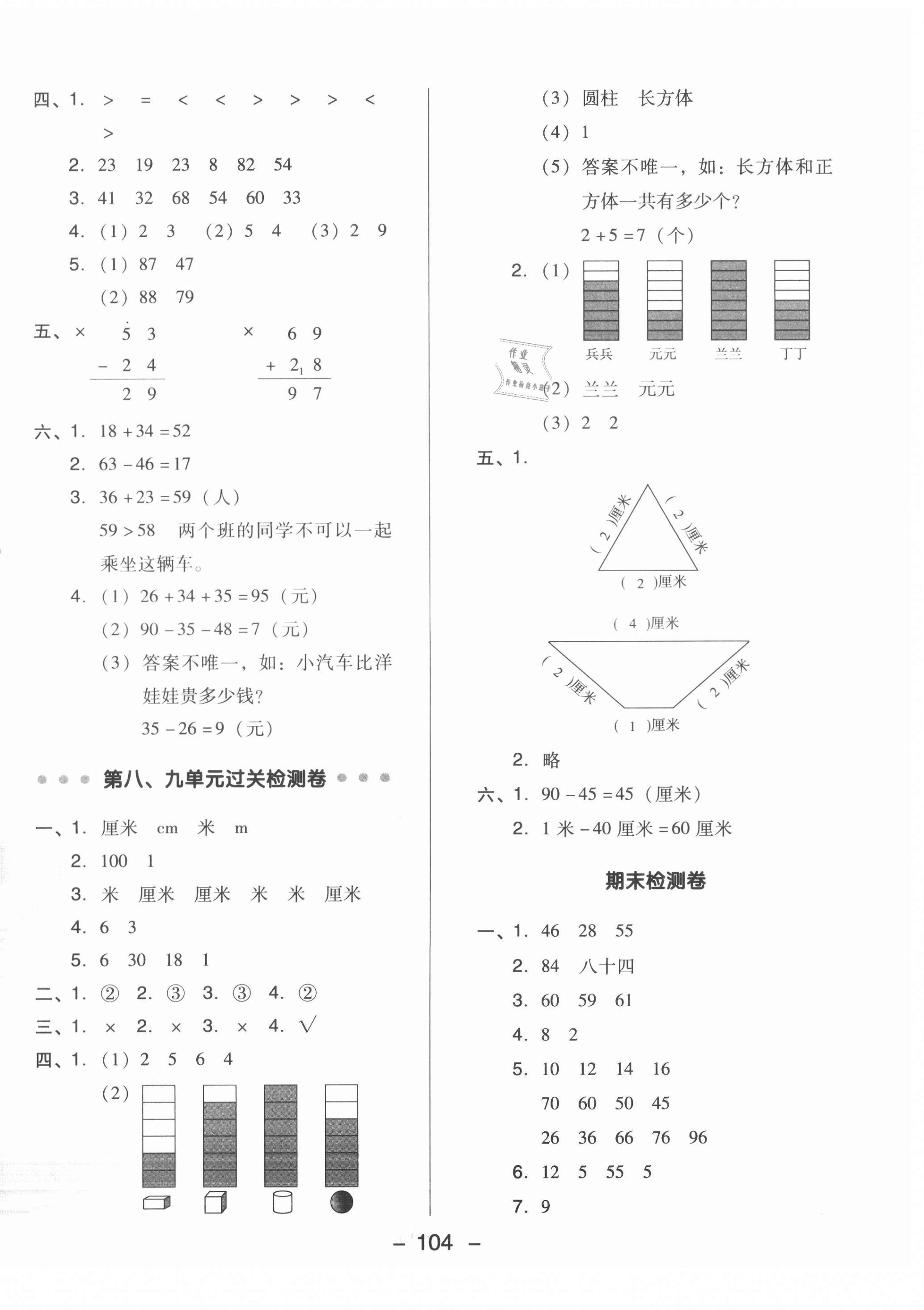 2021年综合应用创新题典中点一年级数学下册青岛版 第4页