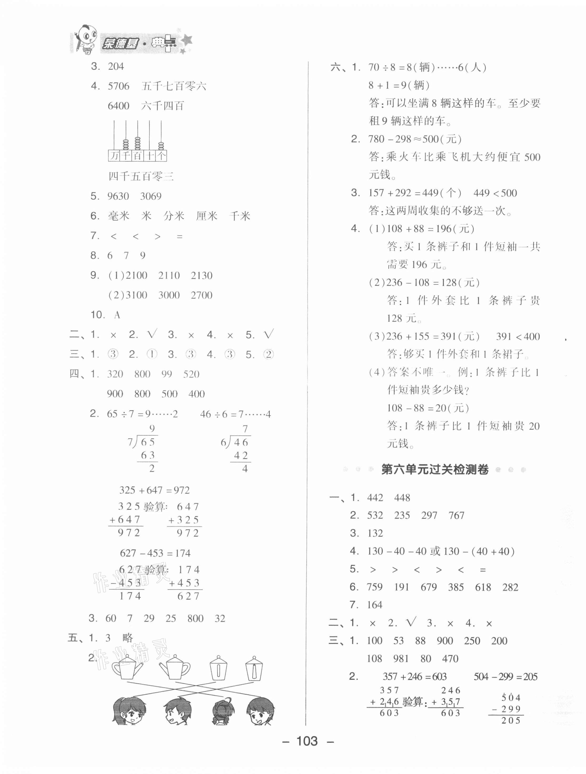 2021年綜合應(yīng)用創(chuàng)新題典中點(diǎn)二年級數(shù)學(xué)下冊青島版 第3頁