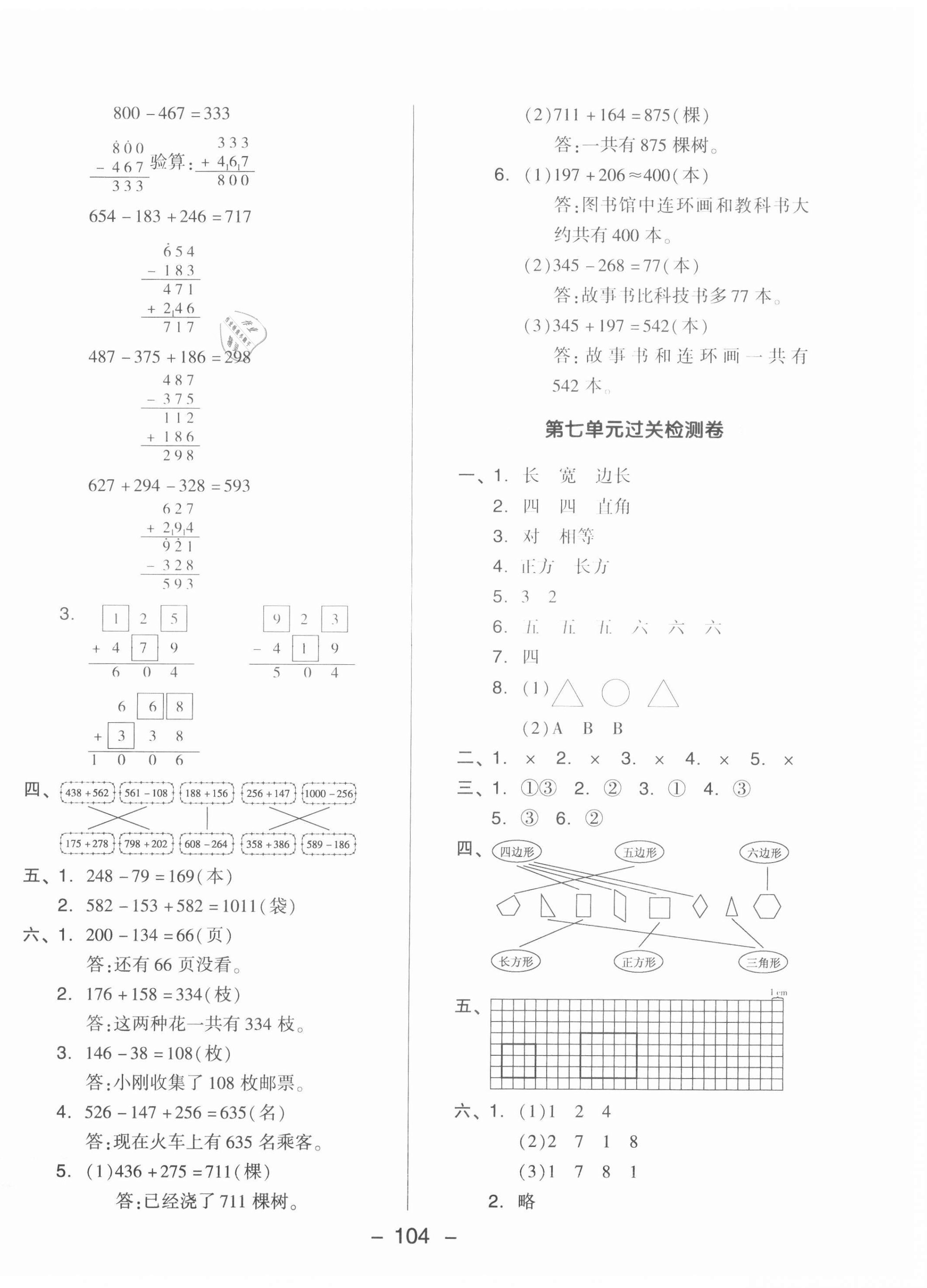 2021年綜合應(yīng)用創(chuàng)新題典中點(diǎn)二年級(jí)數(shù)學(xué)下冊(cè)青島版 第4頁(yè)