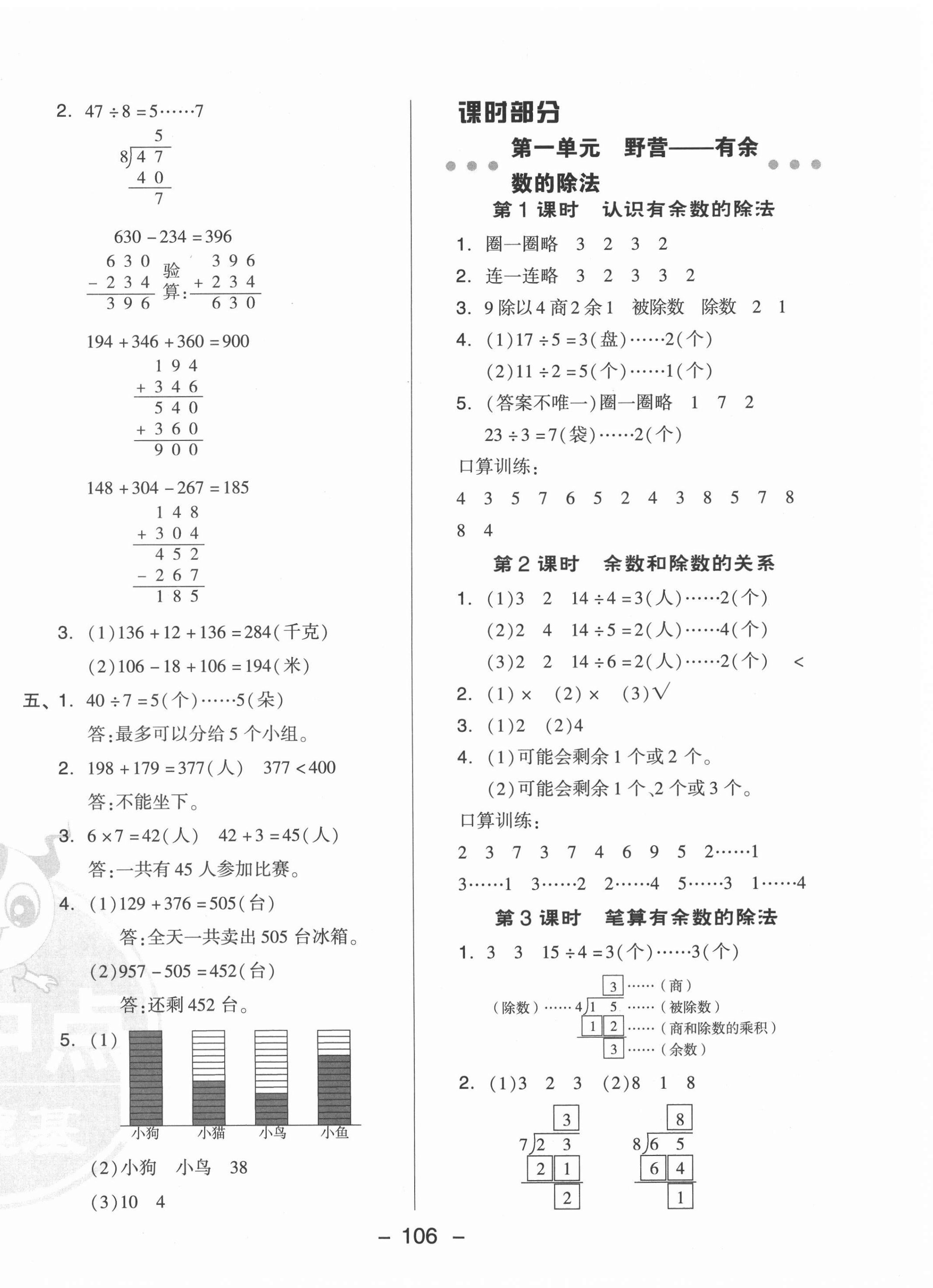 2021年綜合應用創(chuàng)新題典中點二年級數(shù)學下冊青島版 第6頁