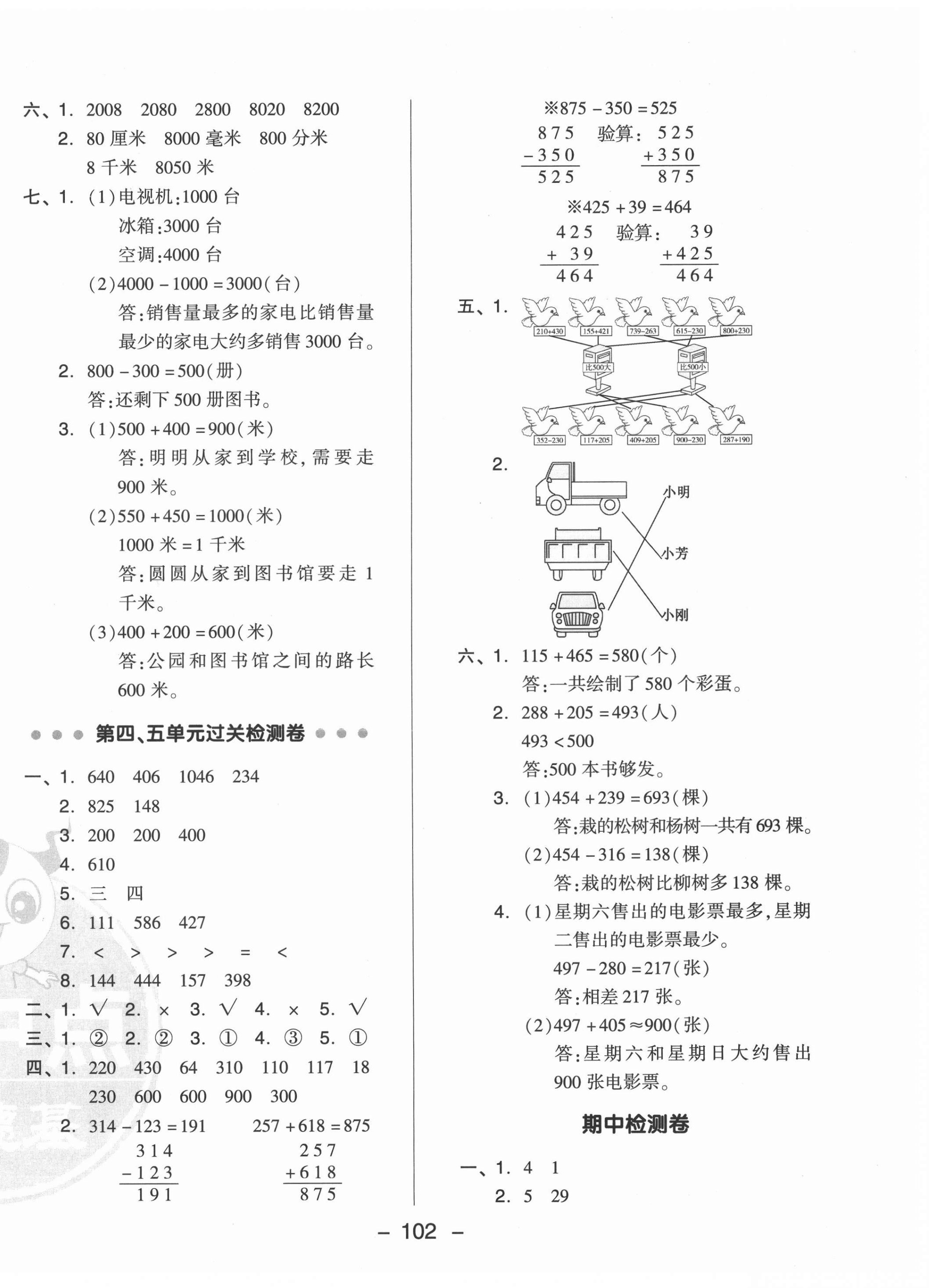 2021年綜合應(yīng)用創(chuàng)新題典中點(diǎn)二年級(jí)數(shù)學(xué)下冊(cè)青島版 第2頁(yè)