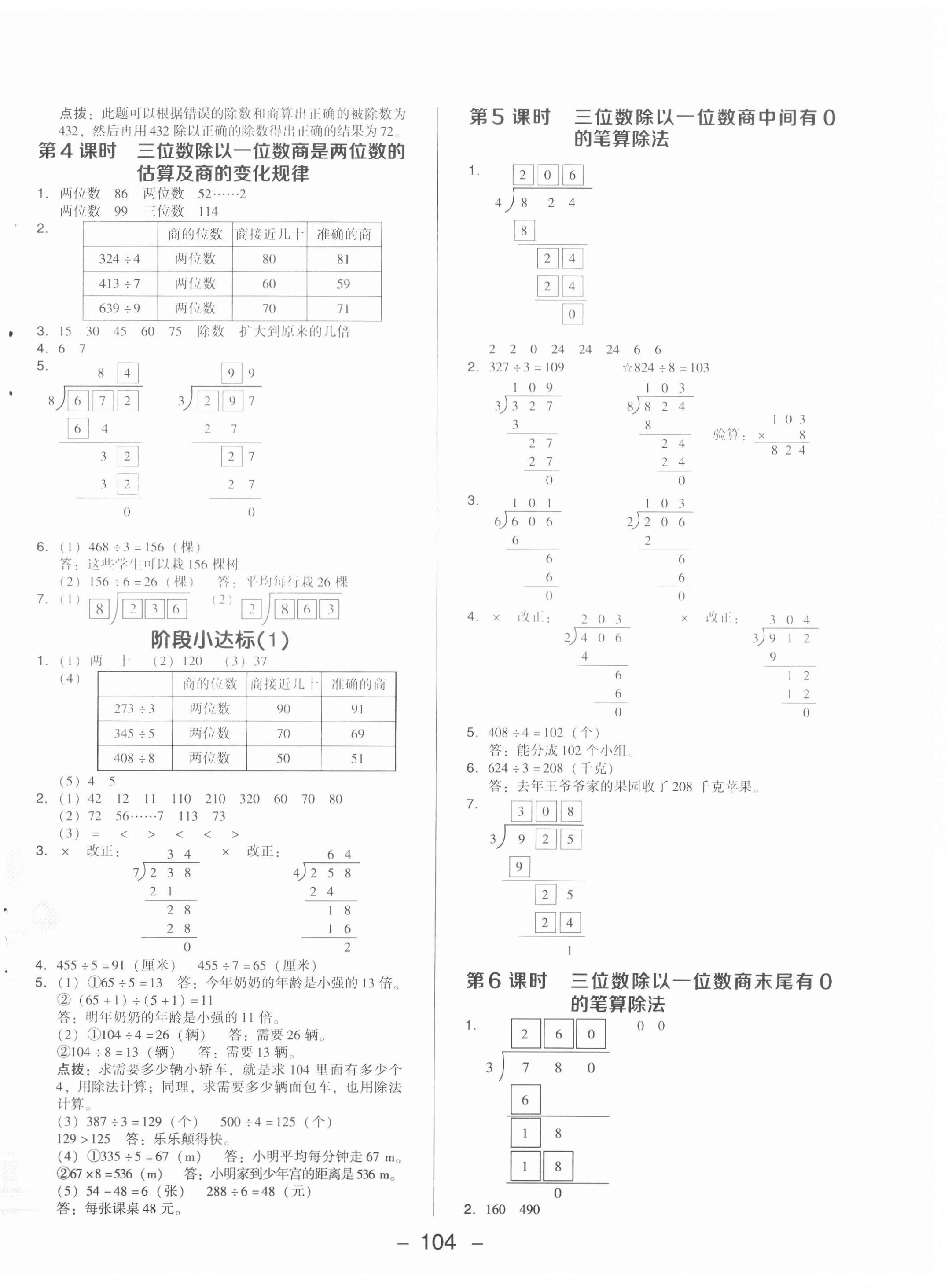 2021年綜合應(yīng)用創(chuàng)新題典中點(diǎn)三年級(jí)數(shù)學(xué)下冊(cè)青島版 參考答案第4頁(yè)