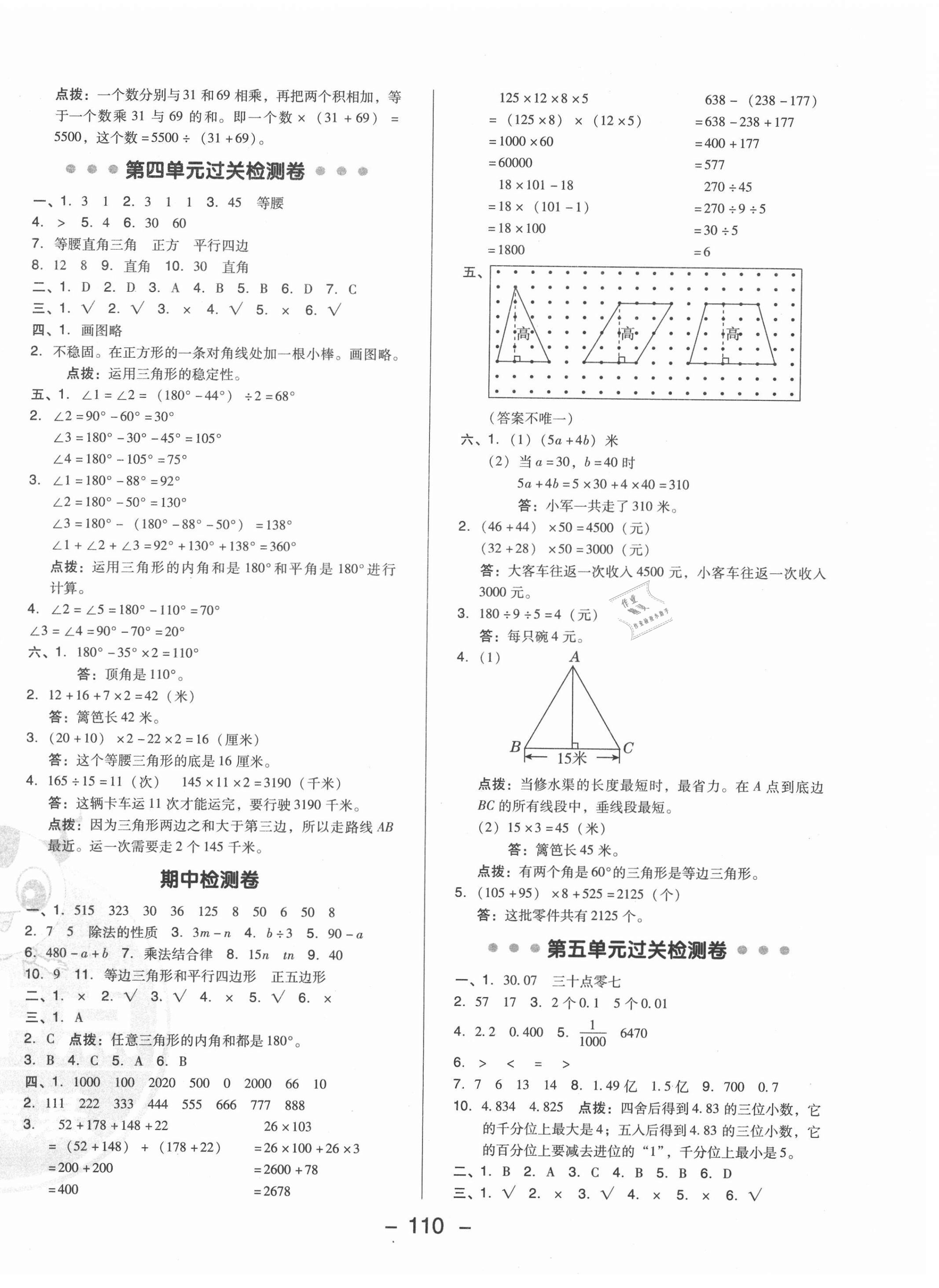 2021年综合应用创新题典中点四年级数学下册青岛版 参考答案第2页