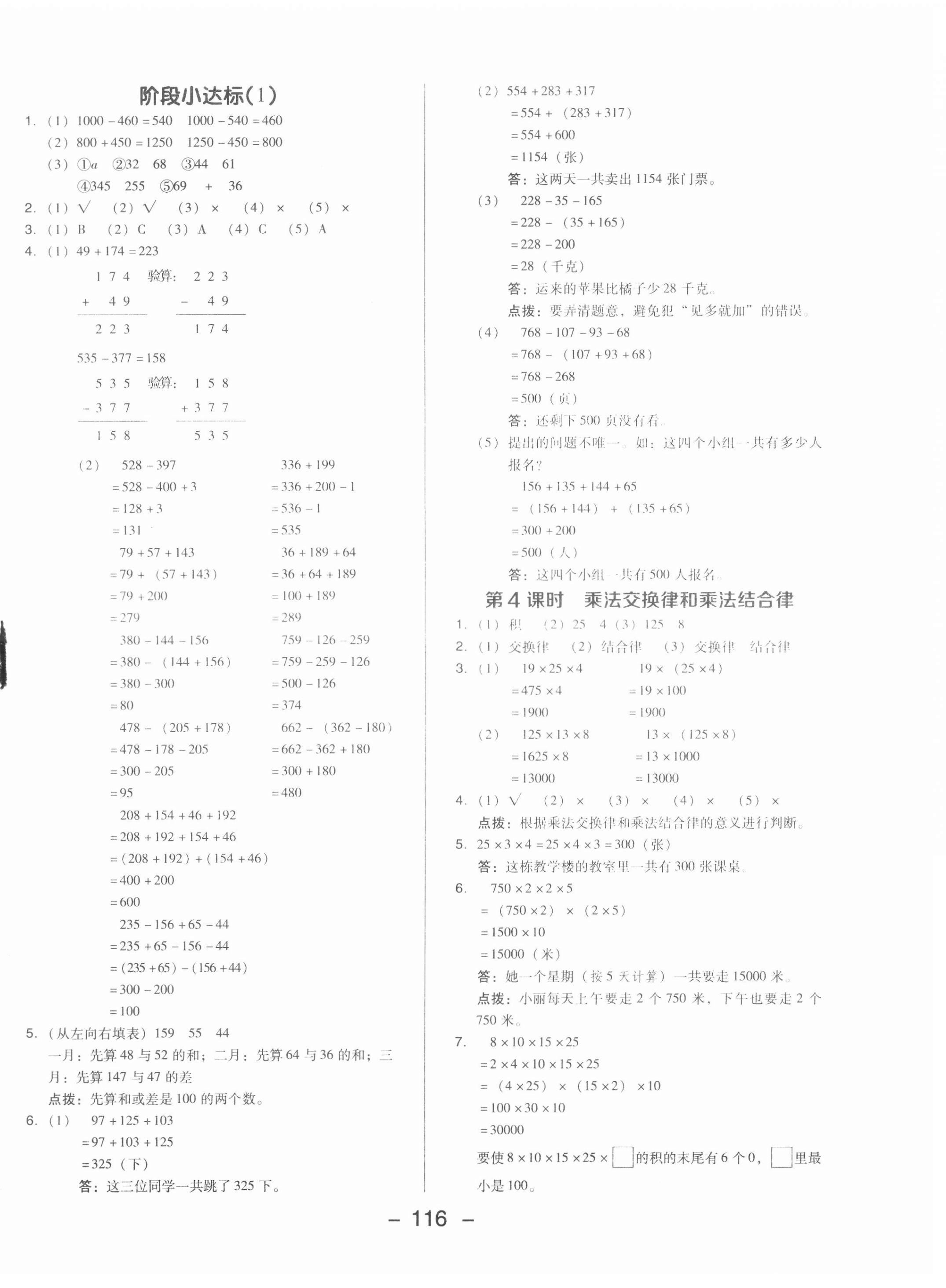 2021年綜合應(yīng)用創(chuàng)新題典中點(diǎn)四年級數(shù)學(xué)下冊青島版 參考答案第8頁