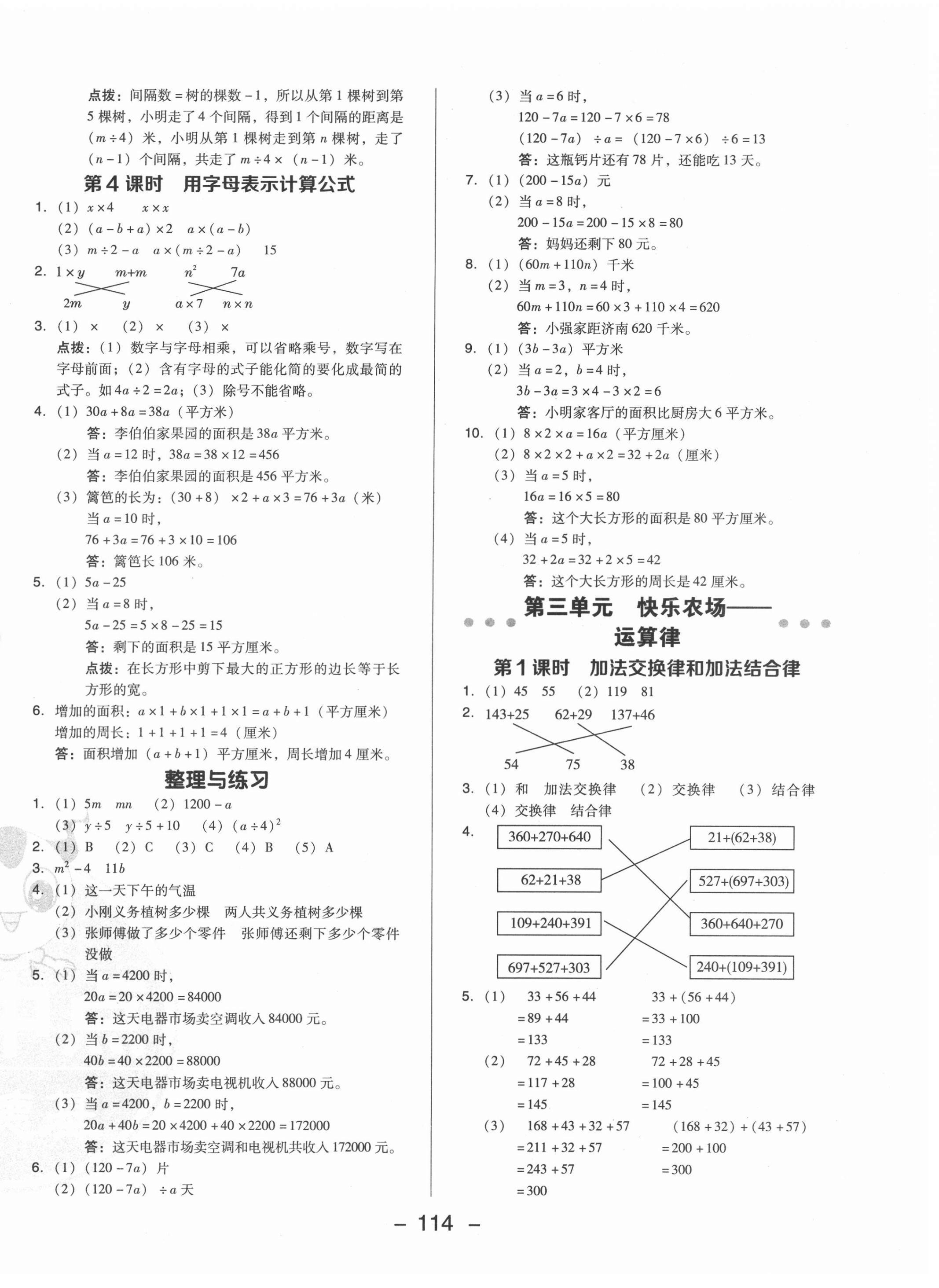 2021年综合应用创新题典中点四年级数学下册青岛版 参考答案第6页