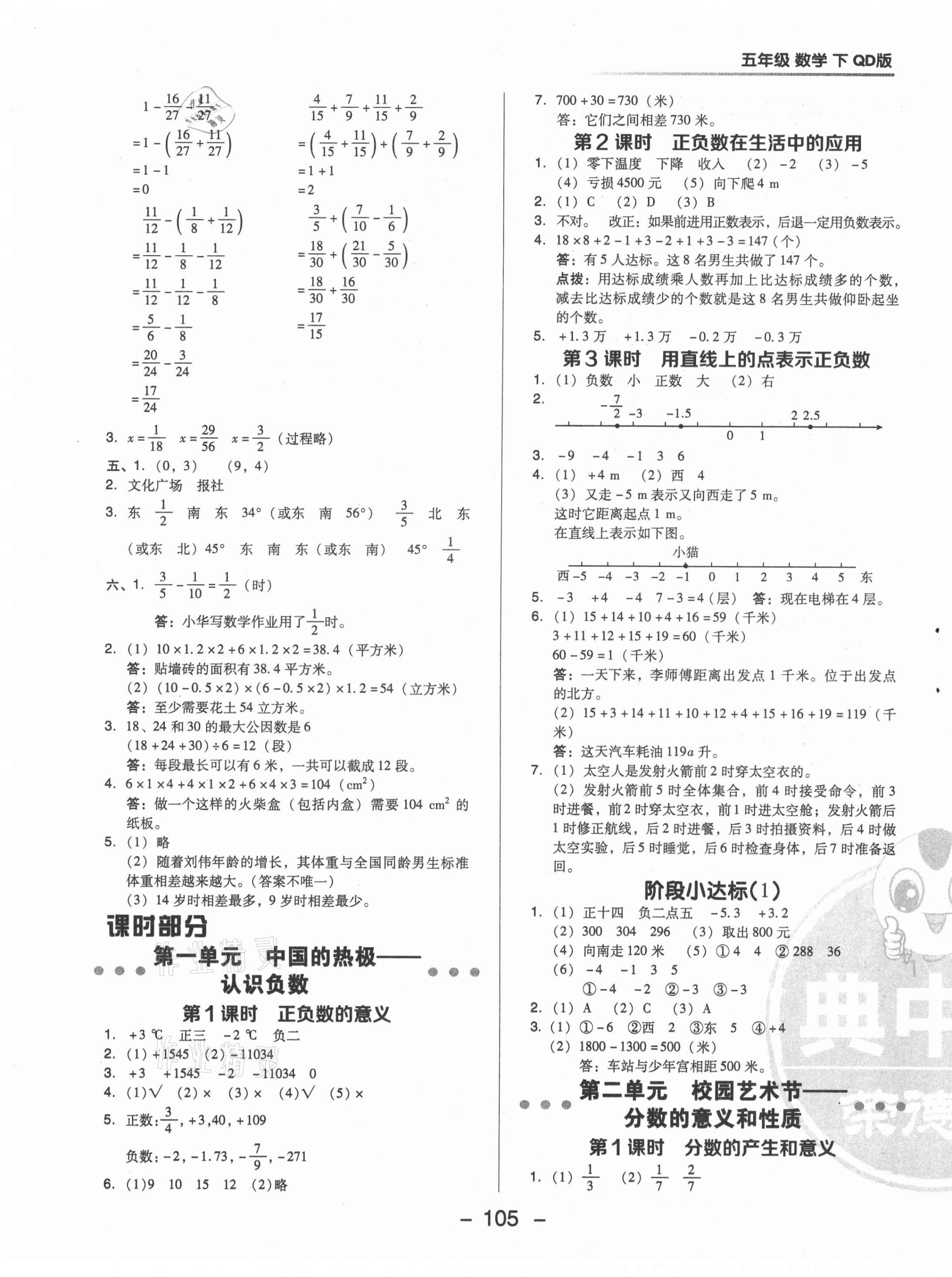 2021年综合应用创新题典中点五年级数学下册青岛版 第5页