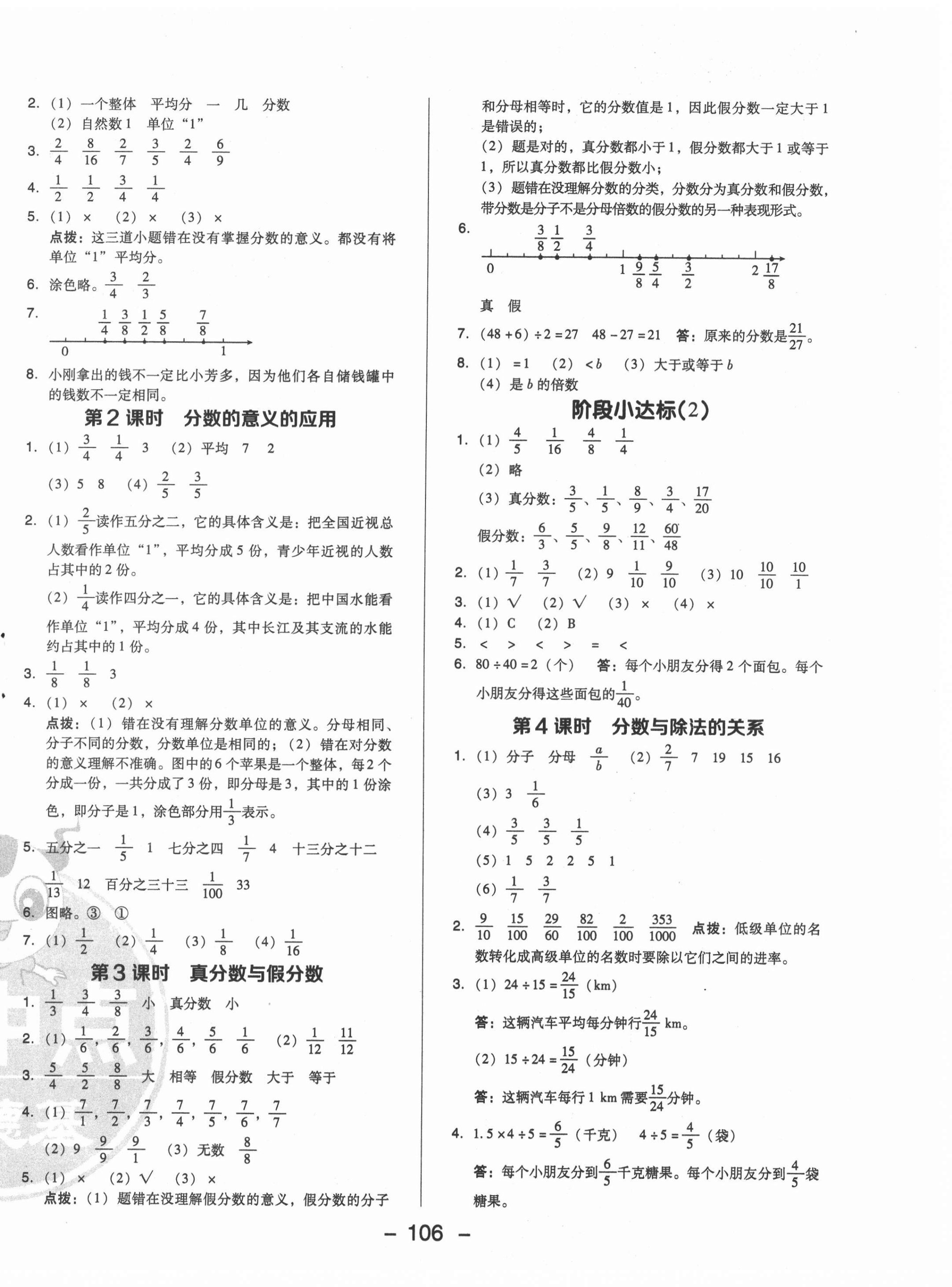 2021年综合应用创新题典中点五年级数学下册青岛版 第6页