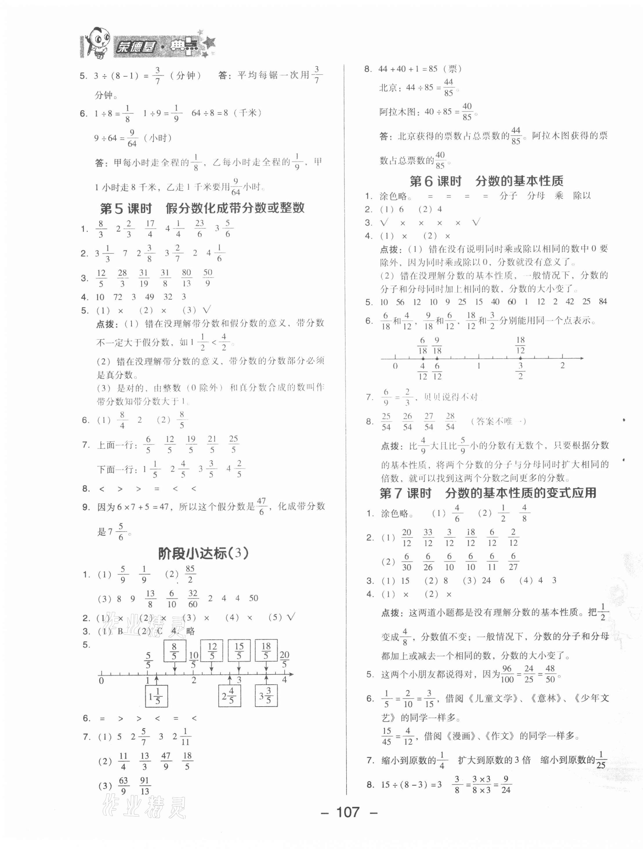 2021年综合应用创新题典中点五年级数学下册青岛版 第7页