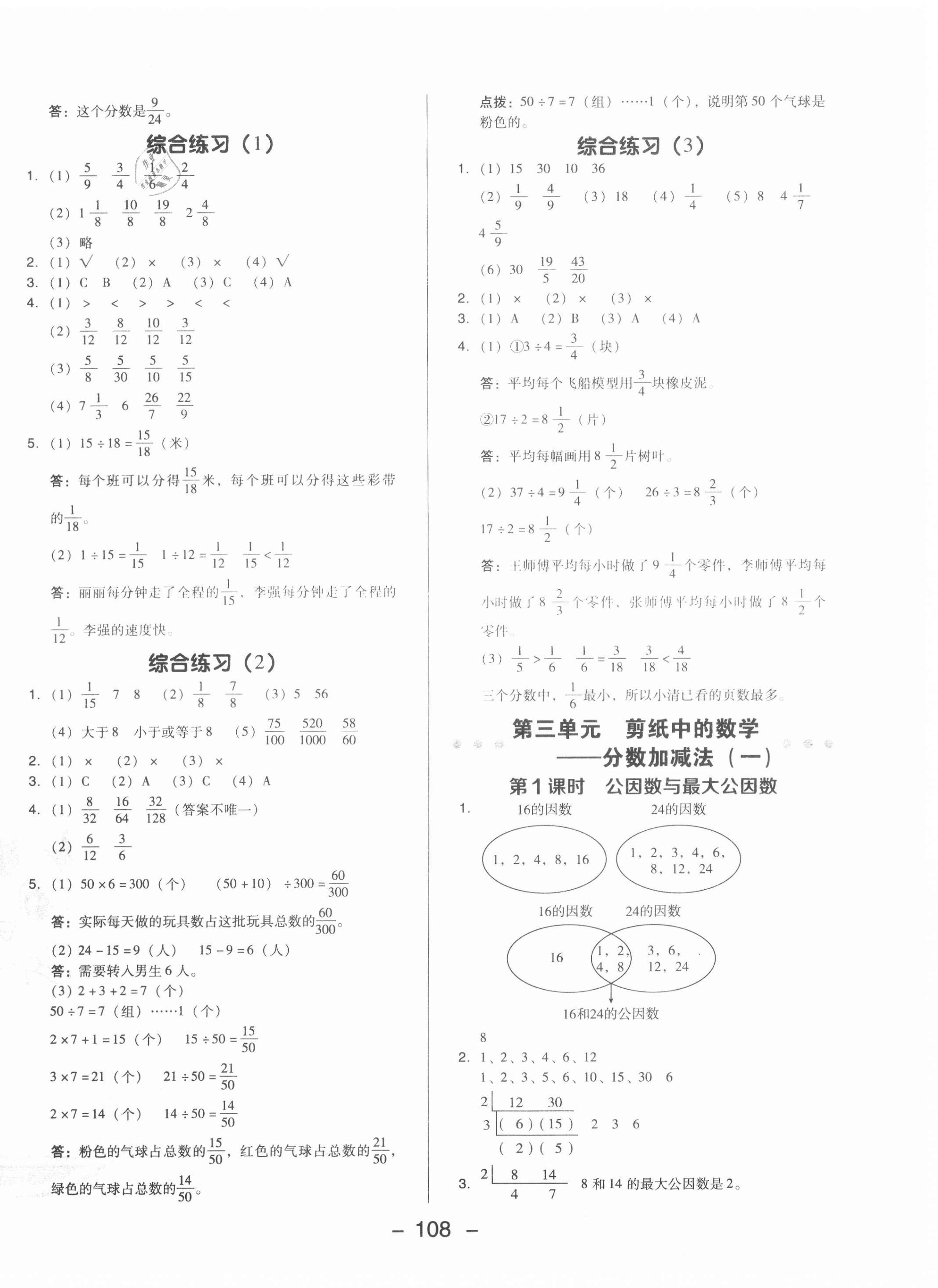 2021年综合应用创新题典中点五年级数学下册青岛版 第8页