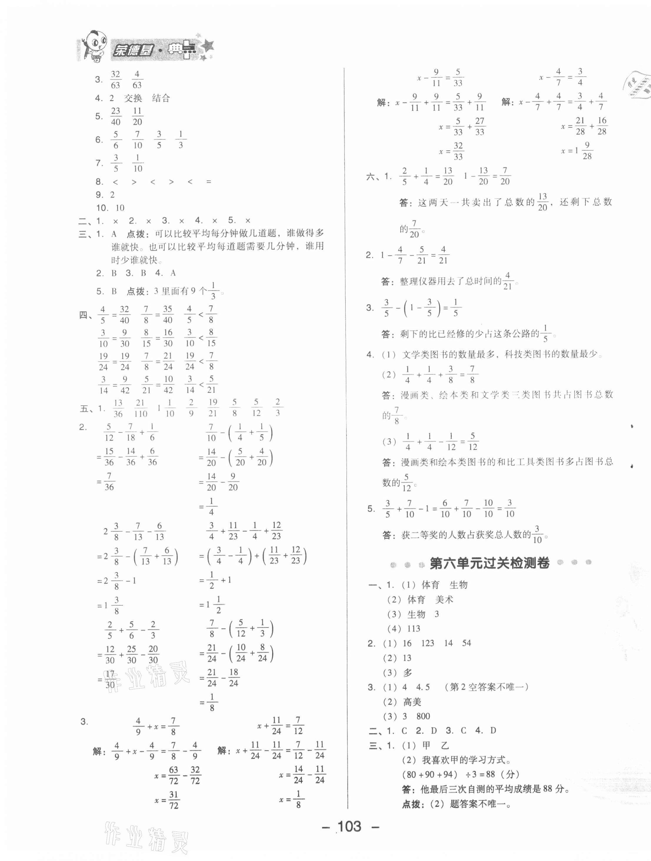 2021年综合应用创新题典中点五年级数学下册青岛版 第3页