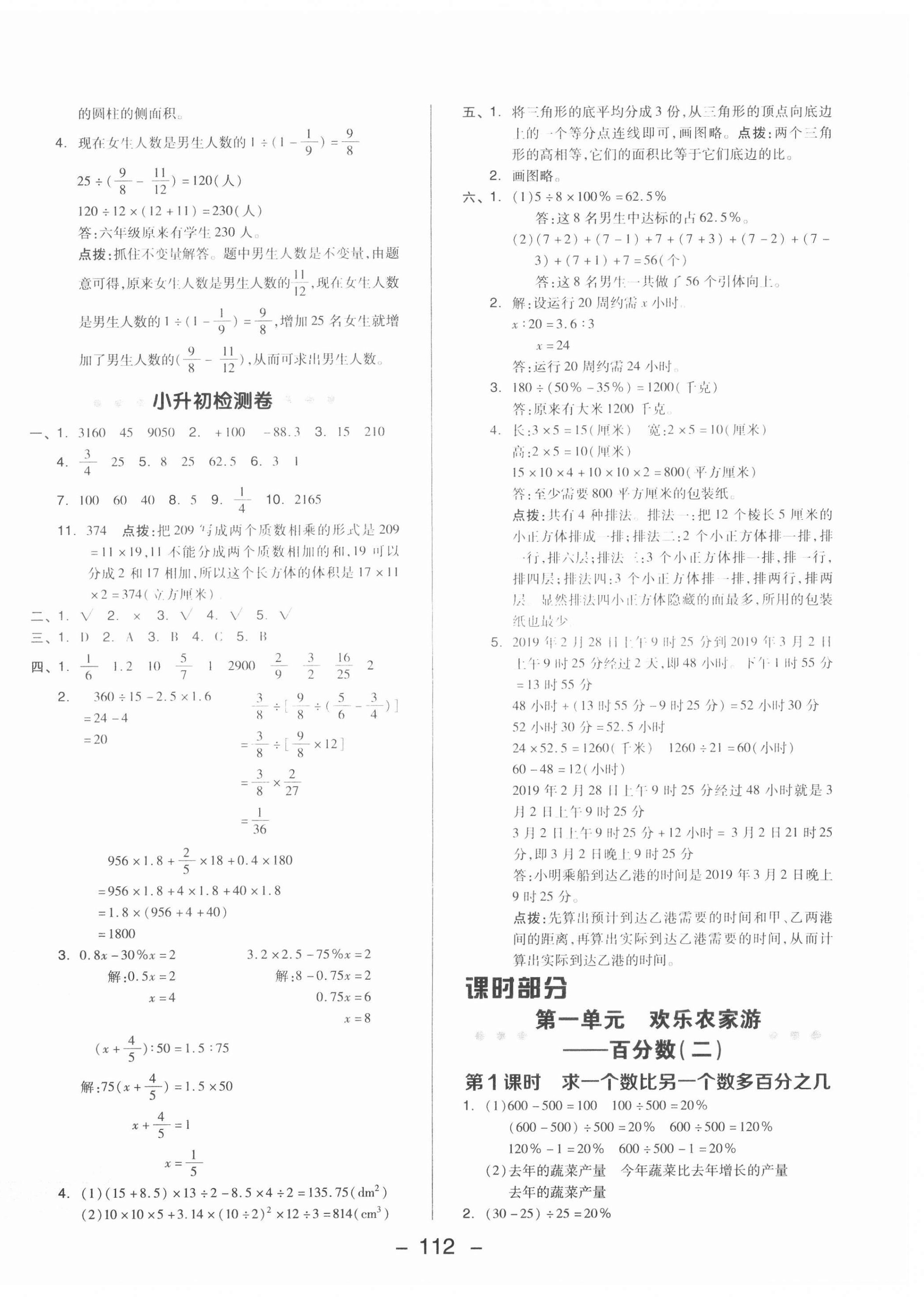 2021年综合应用创新题典中点六年级数学下册青岛版 参考答案第4页