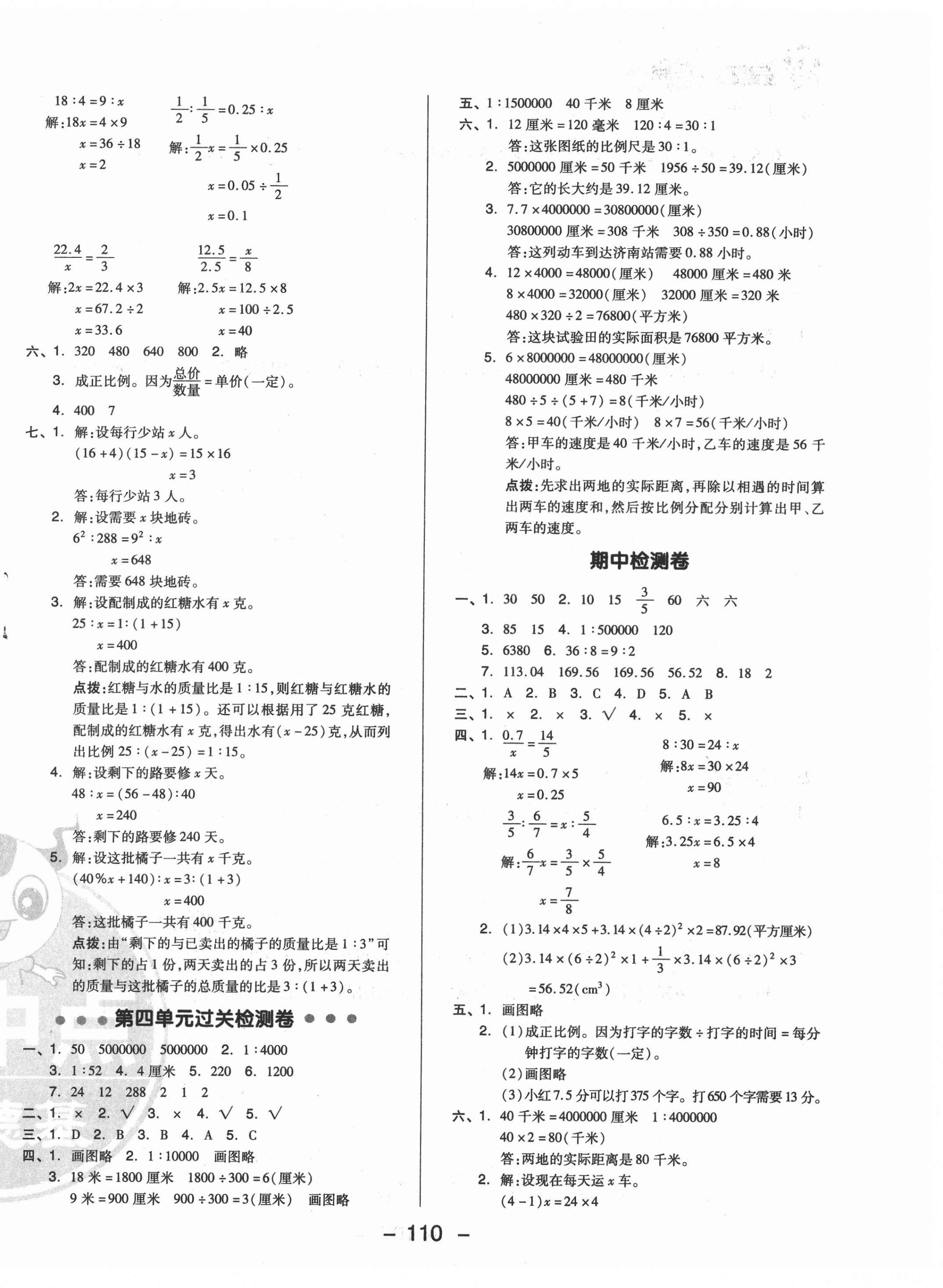 2021年综合应用创新题典中点六年级数学下册青岛版 参考答案第2页