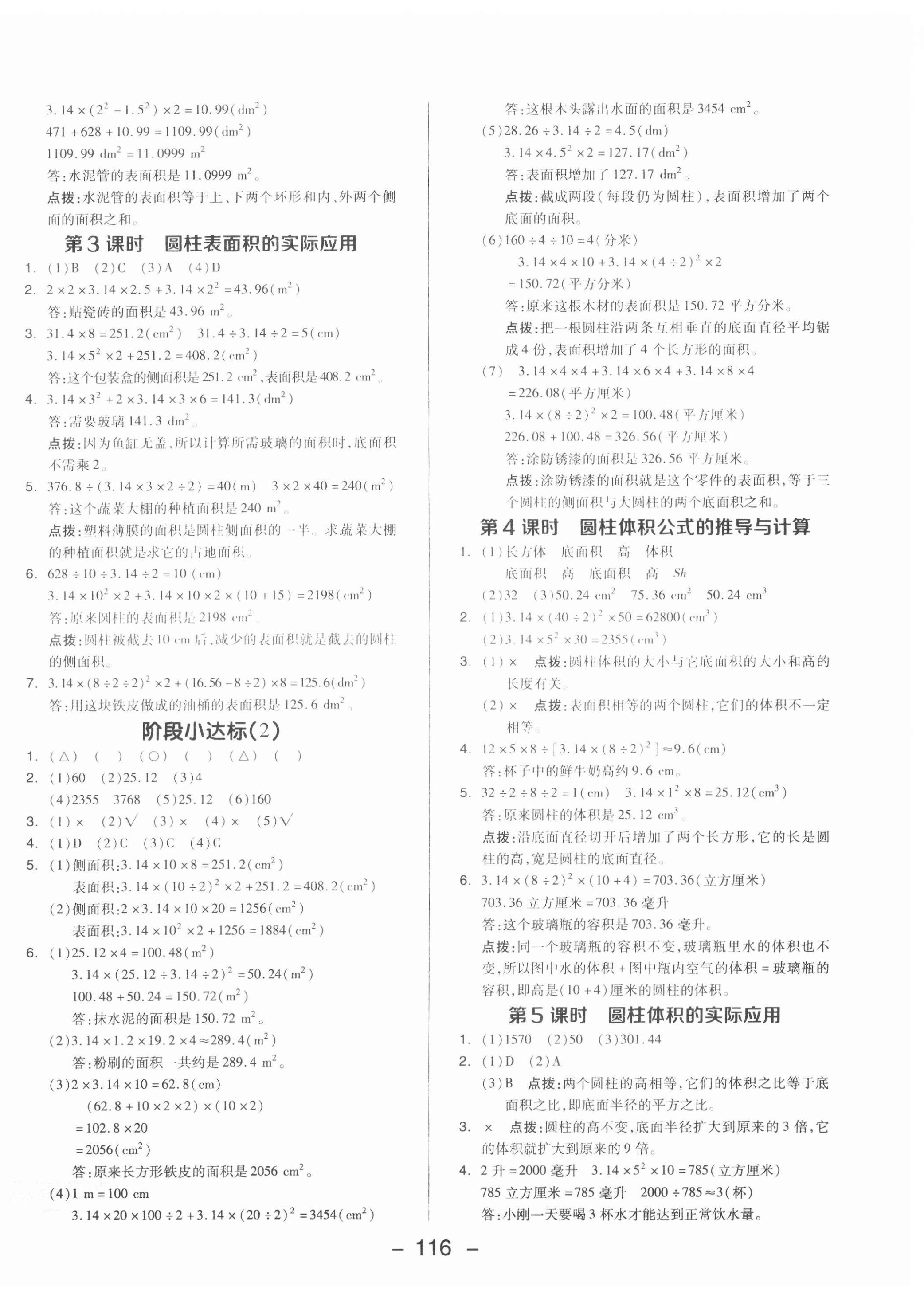 2021年综合应用创新题典中点六年级数学下册青岛版 参考答案第8页