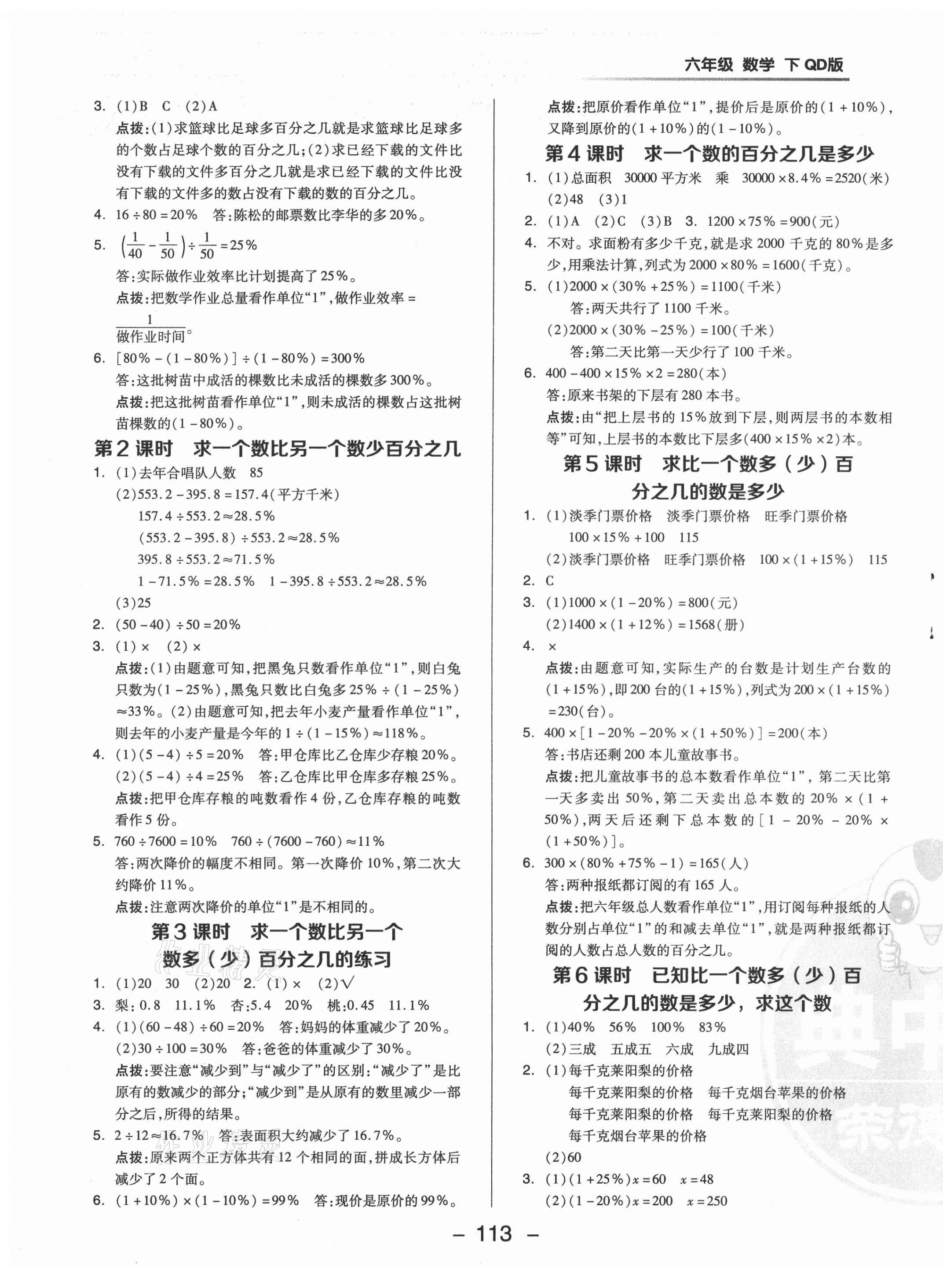 2021年综合应用创新题典中点六年级数学下册青岛版 参考答案第5页