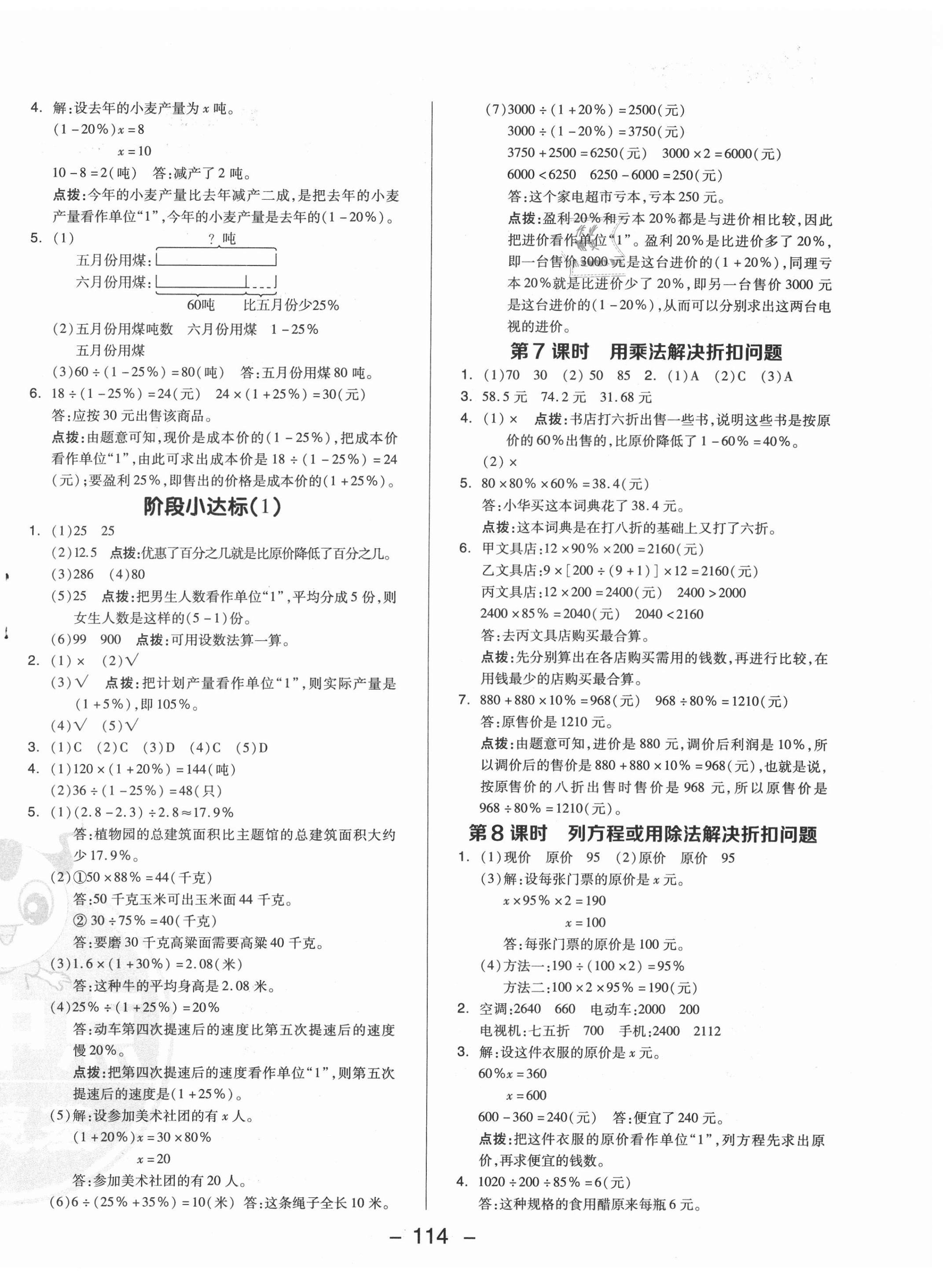 2021年综合应用创新题典中点六年级数学下册青岛版 参考答案第6页