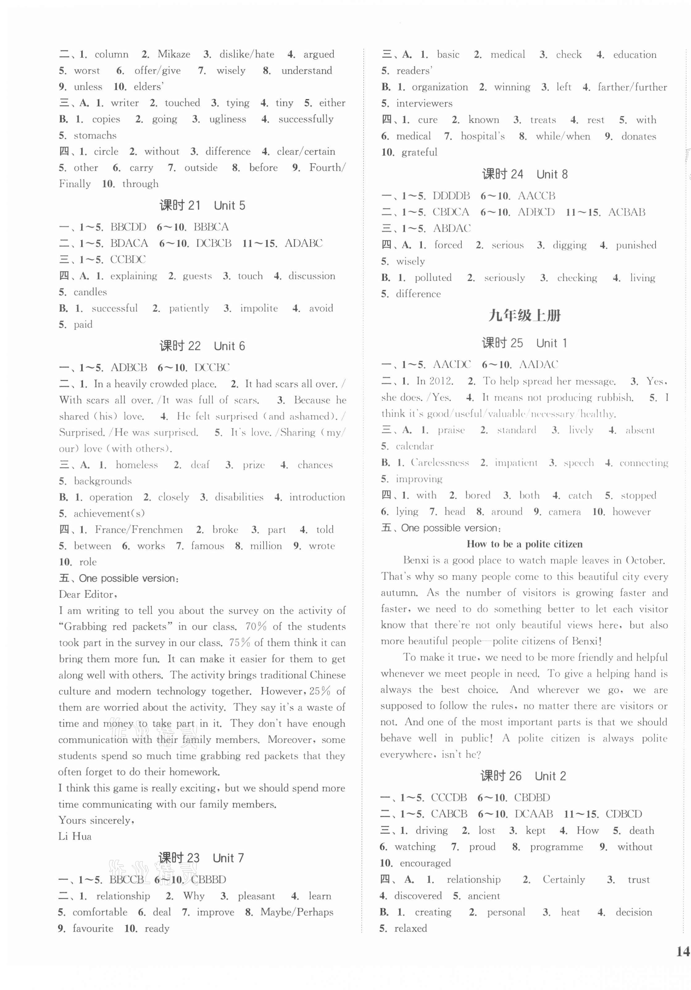 2021年通城1典中考復(fù)習(xí)方略英語鹽城專用 第7頁