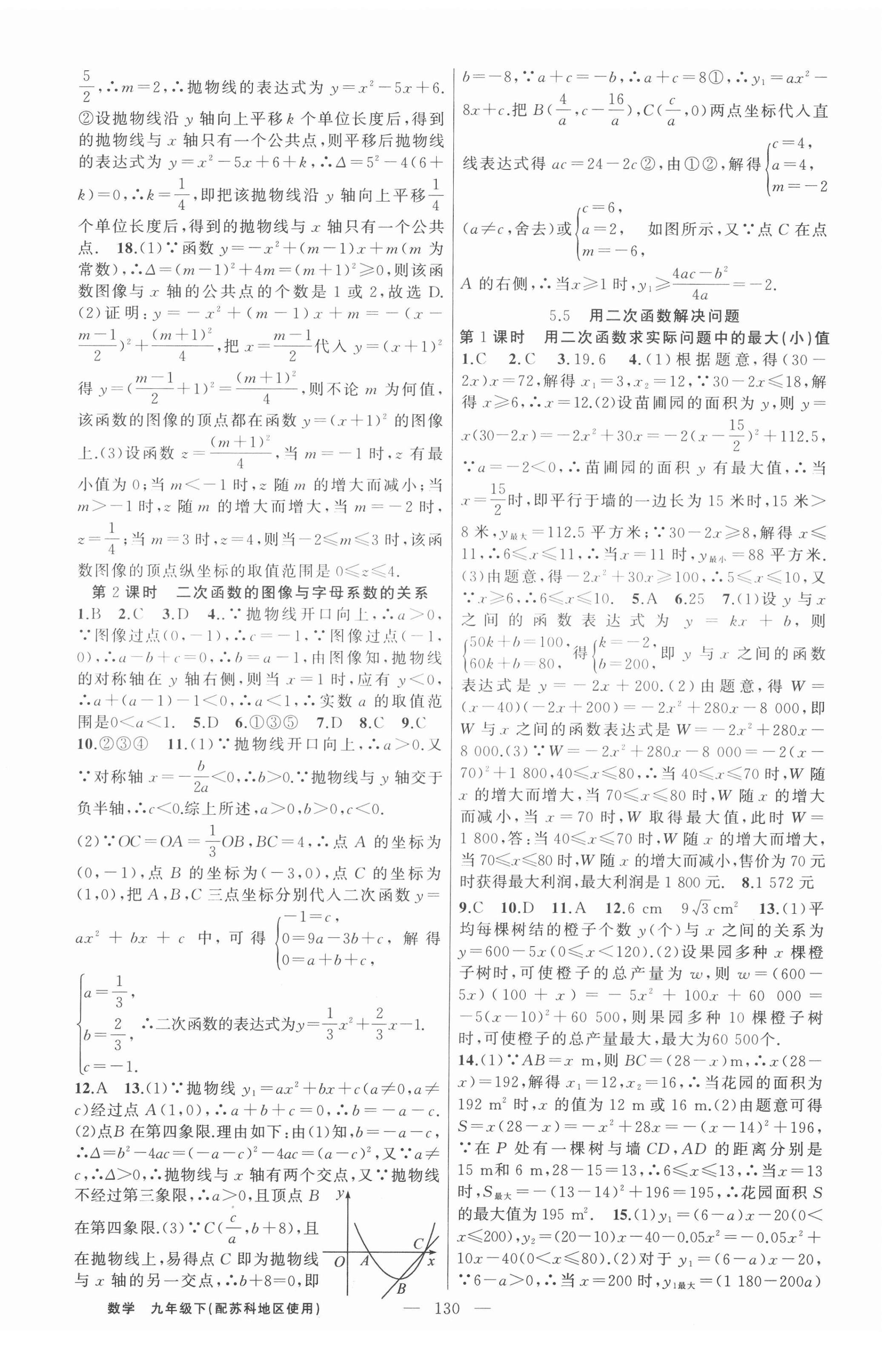 2021年黄冈100分闯关九年级数学下册苏科版 第4页