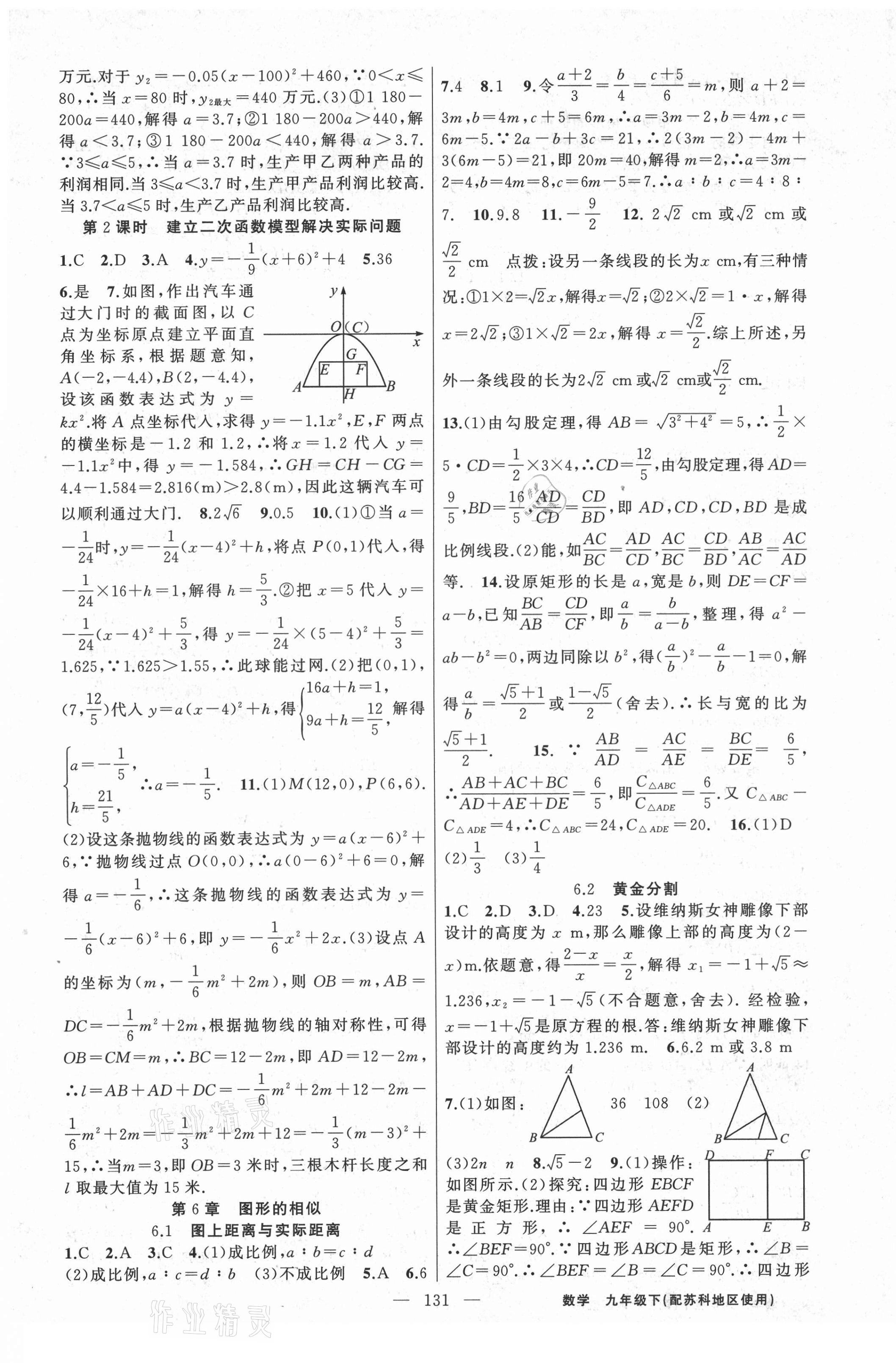 2021年黄冈100分闯关九年级数学下册苏科版 第5页