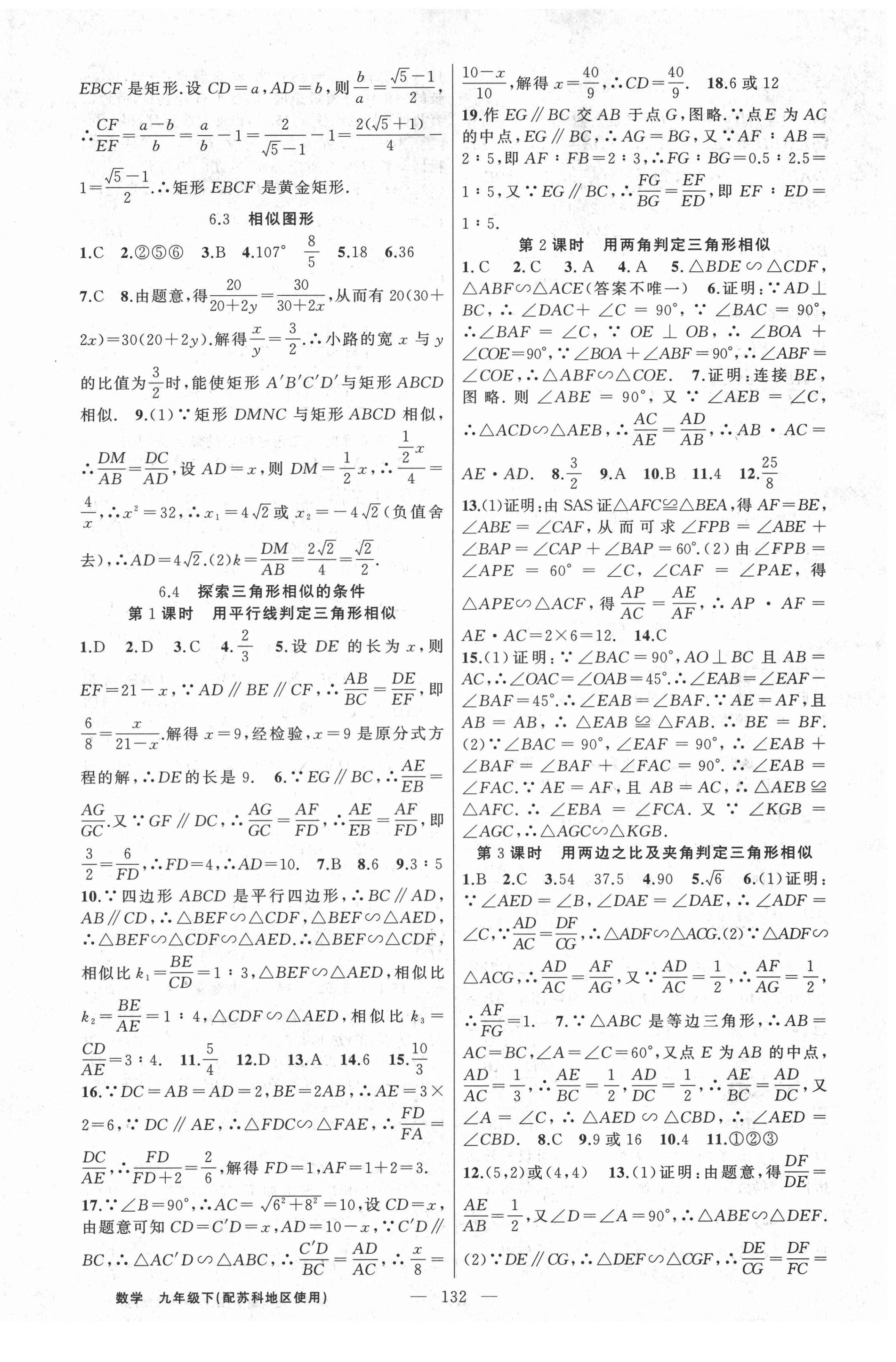 2021年黃岡100分闖關(guān)九年級數(shù)學(xué)下冊蘇科版 第6頁