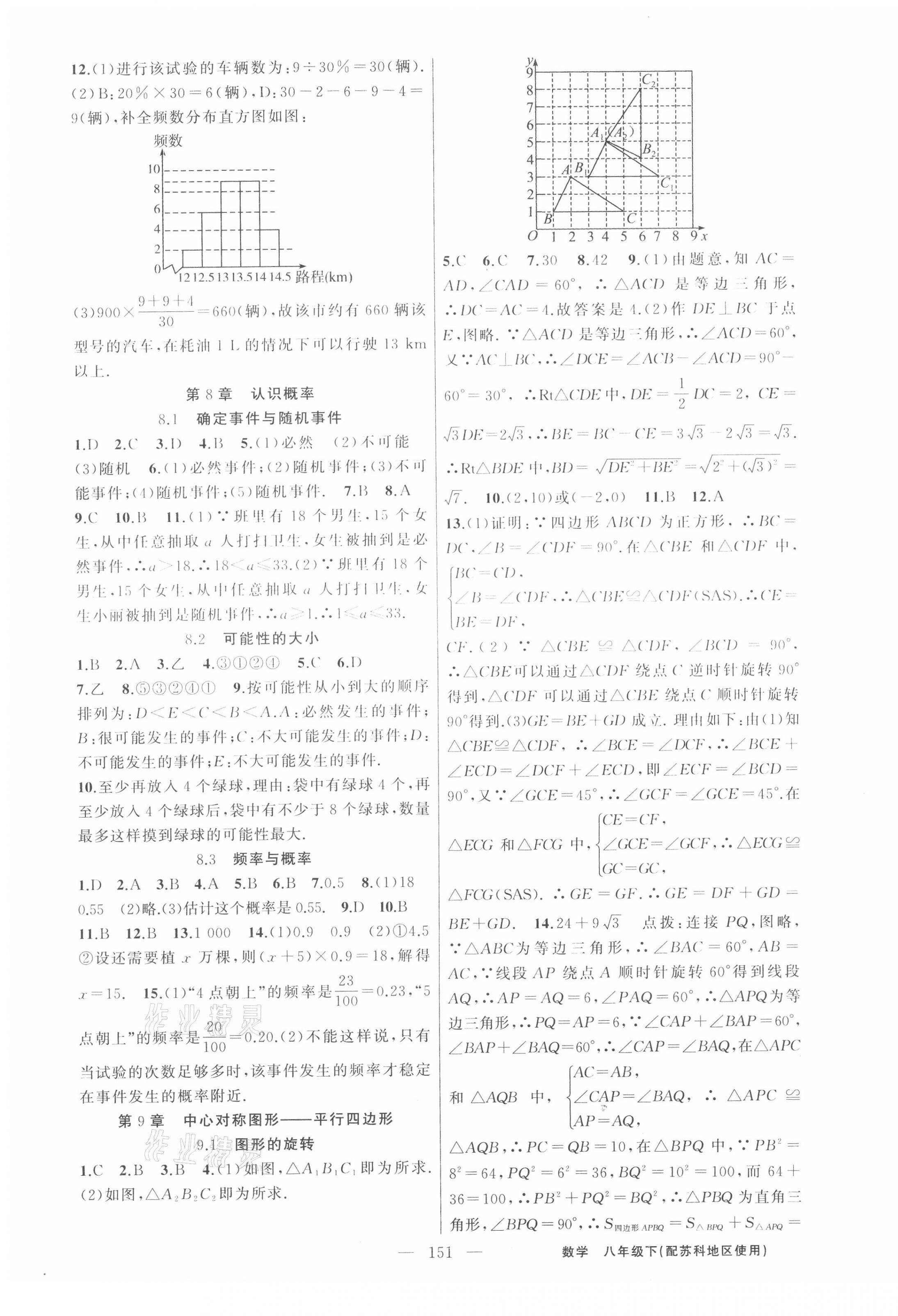 2021年黃岡100分闖關(guān)八年級數(shù)學(xué)下冊蘇科版 第3頁