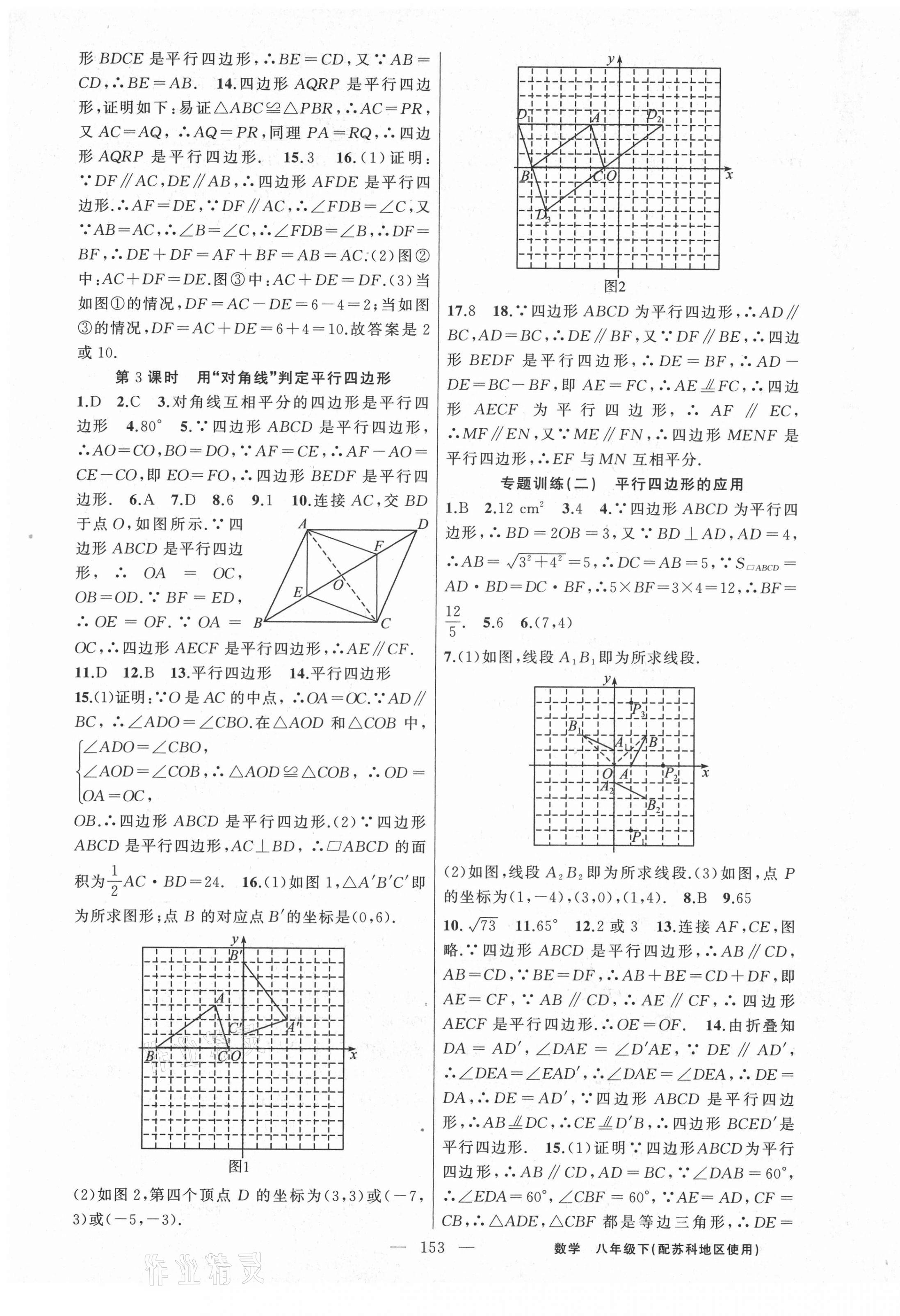 2021年黃岡100分闖關(guān)八年級(jí)數(shù)學(xué)下冊(cè)蘇科版 第5頁(yè)