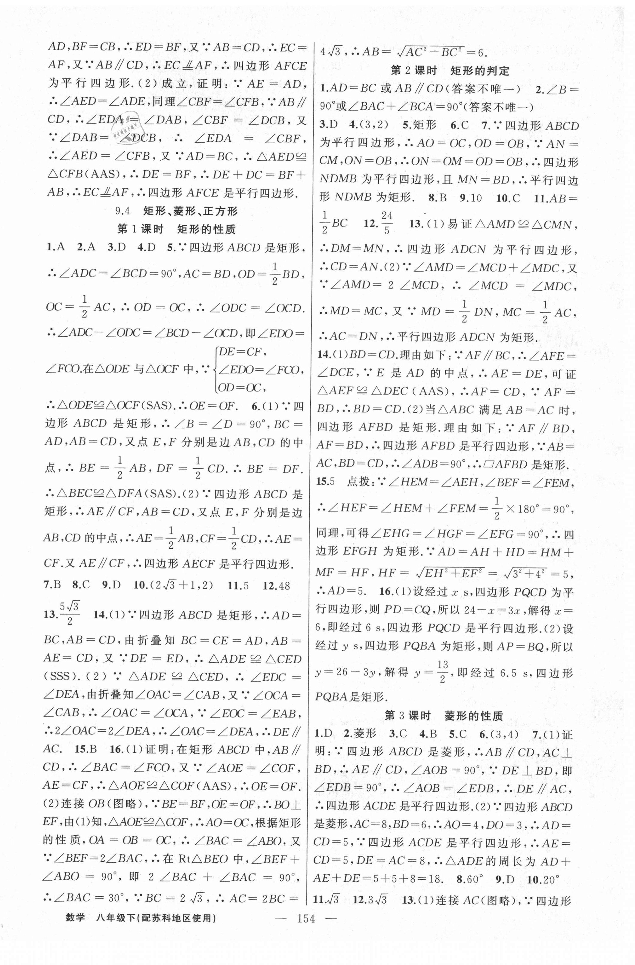 2021年黃岡100分闖關(guān)八年級(jí)數(shù)學(xué)下冊蘇科版 第6頁