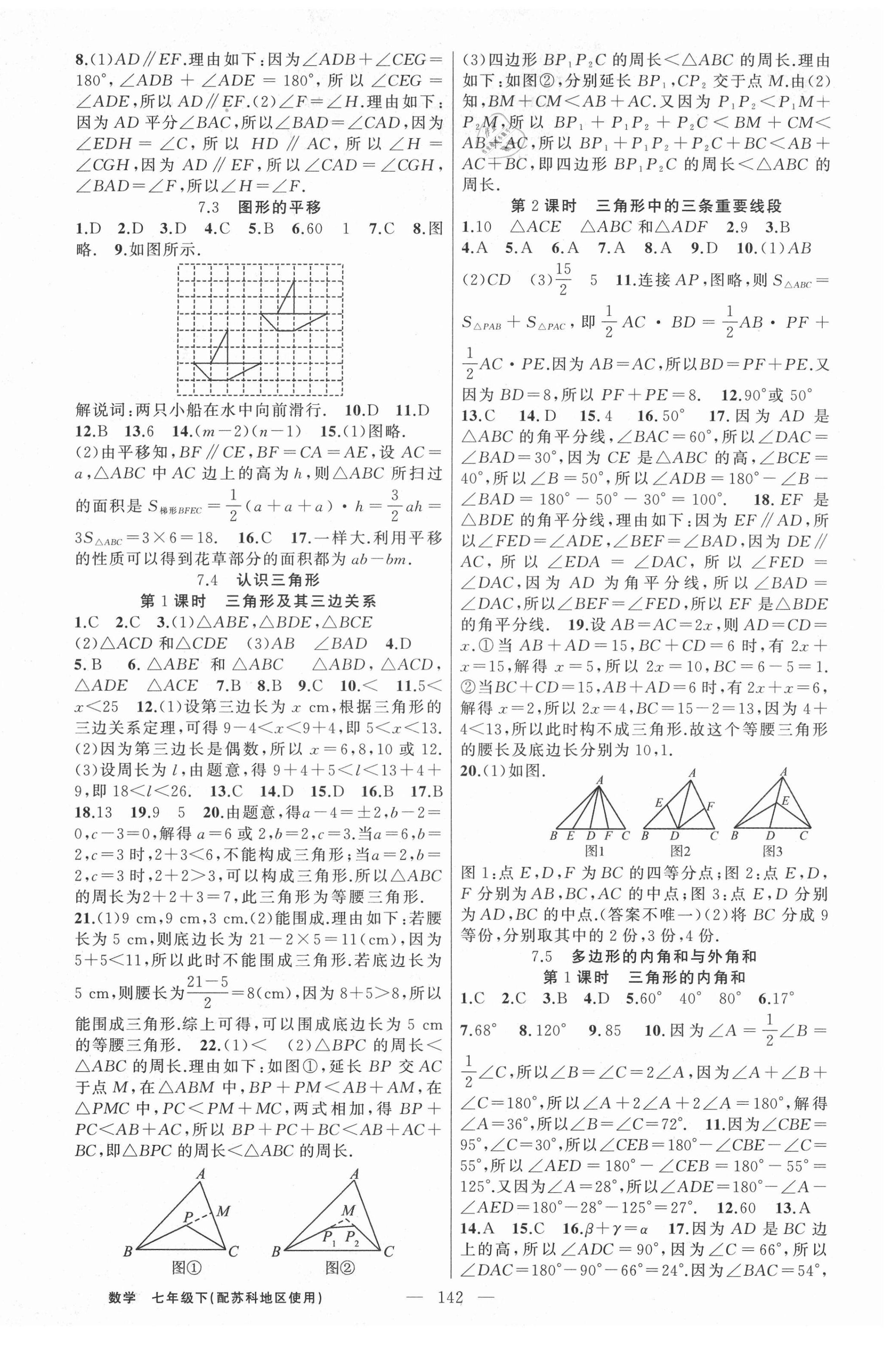 2021年黄冈100分闯关七年级数学下册苏科版 第2页