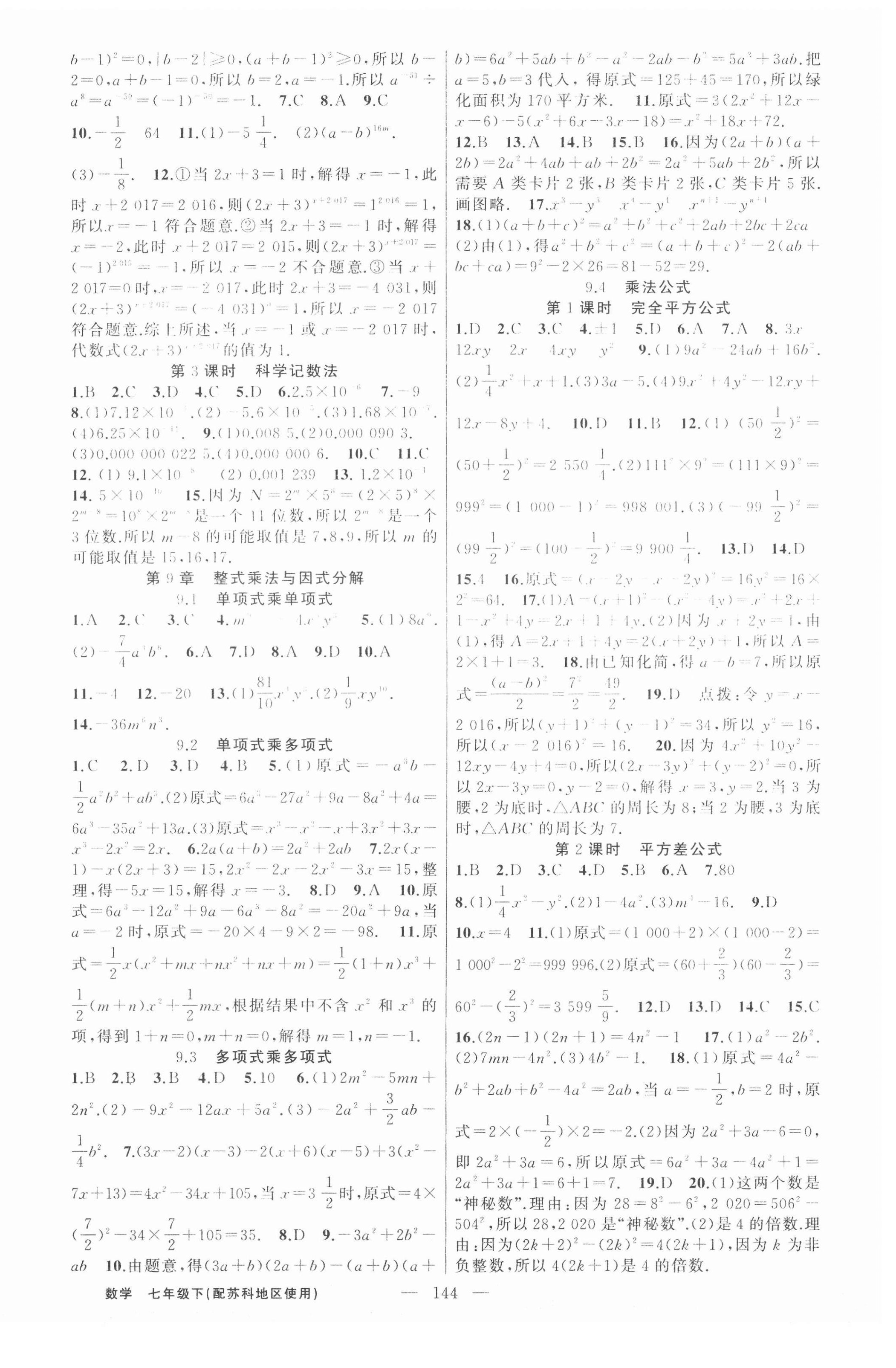 2021年黃岡100分闖關(guān)七年級(jí)數(shù)學(xué)下冊蘇科版 第4頁