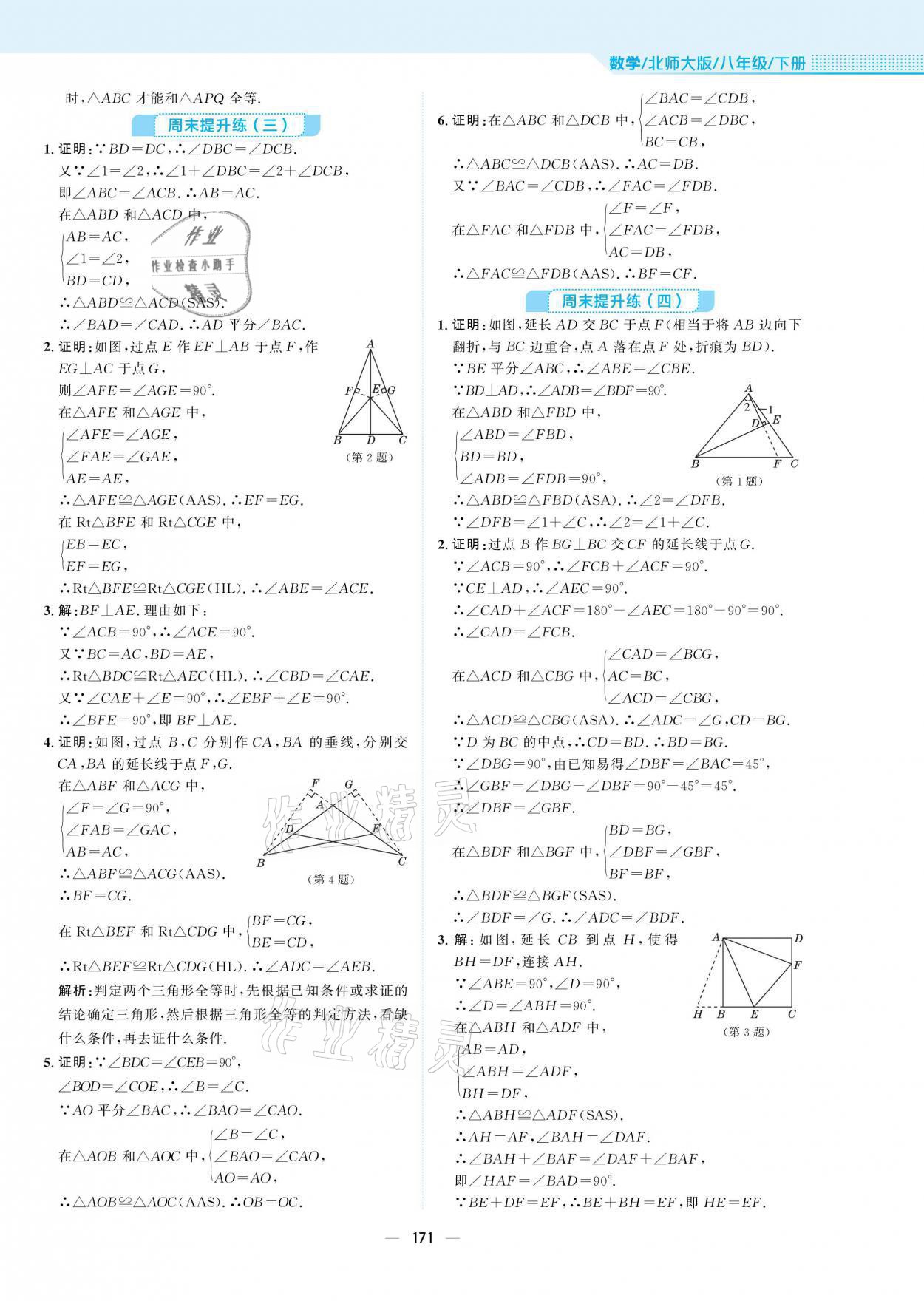 2021年新編基礎(chǔ)訓練八年級數(shù)學下冊北師大版 參考答案第7頁