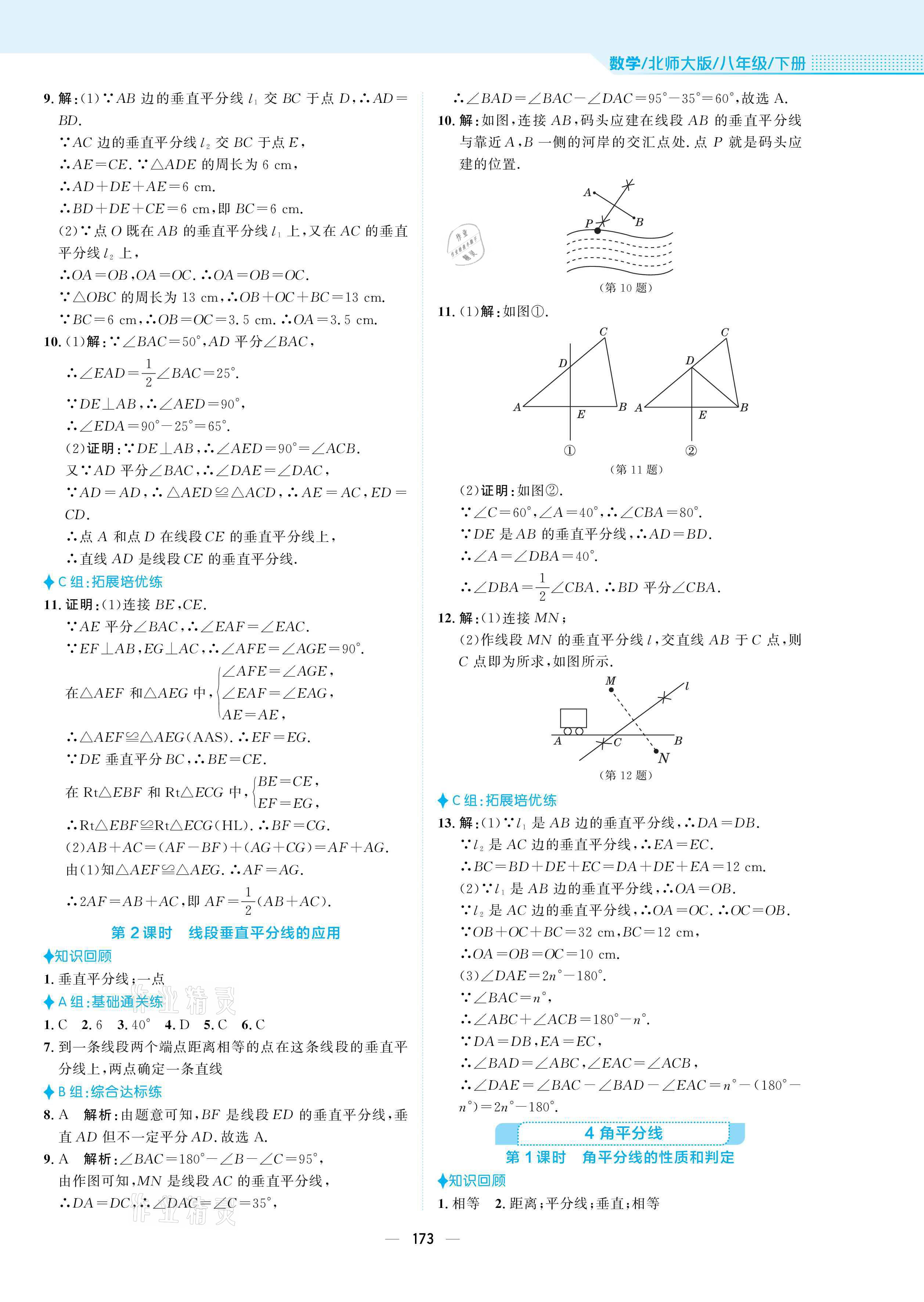 2021年新編基礎(chǔ)訓(xùn)練八年級(jí)數(shù)學(xué)下冊(cè)北師大版 參考答案第9頁(yè)