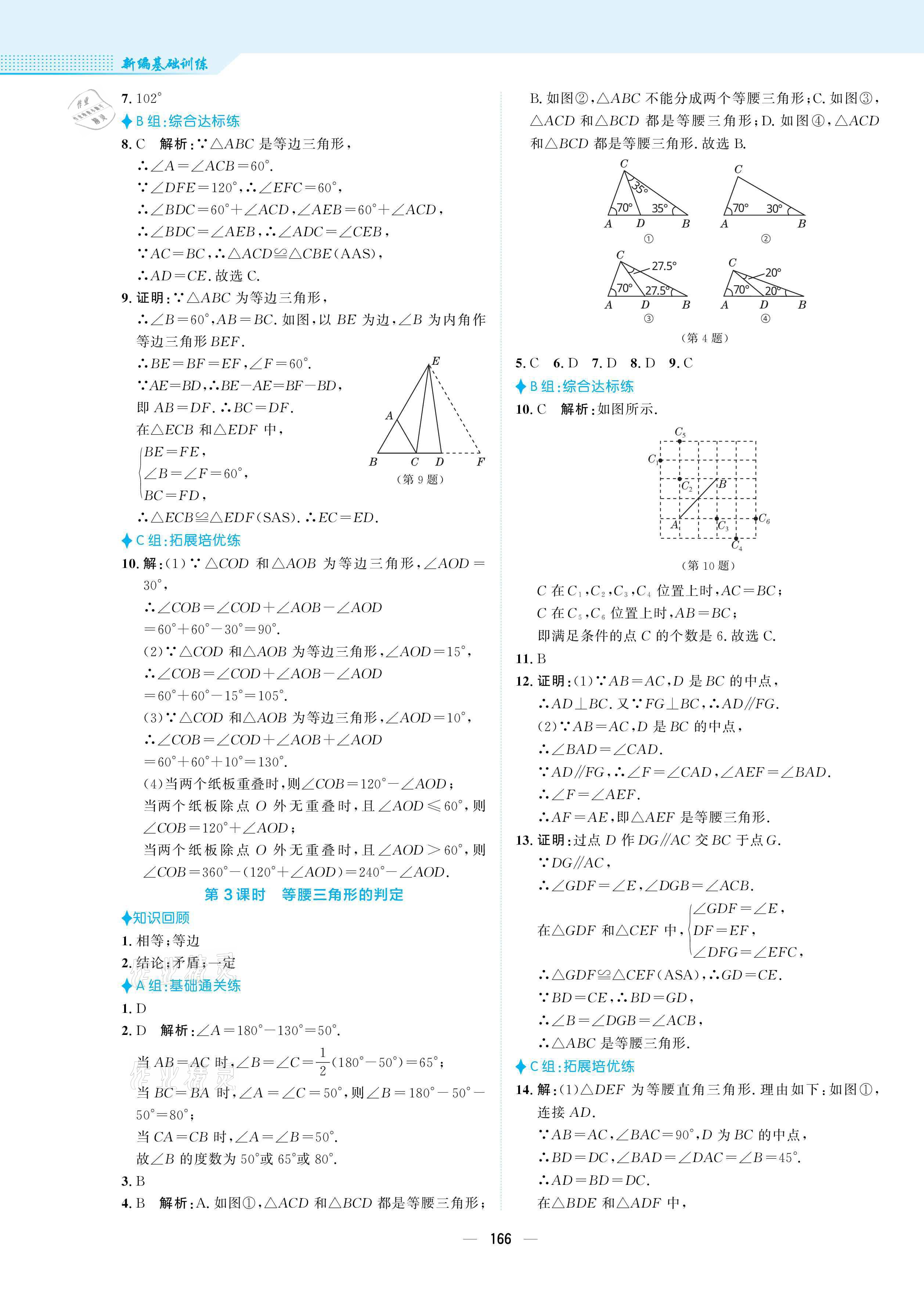 2021年新編基礎(chǔ)訓(xùn)練八年級數(shù)學(xué)下冊北師大版 參考答案第2頁