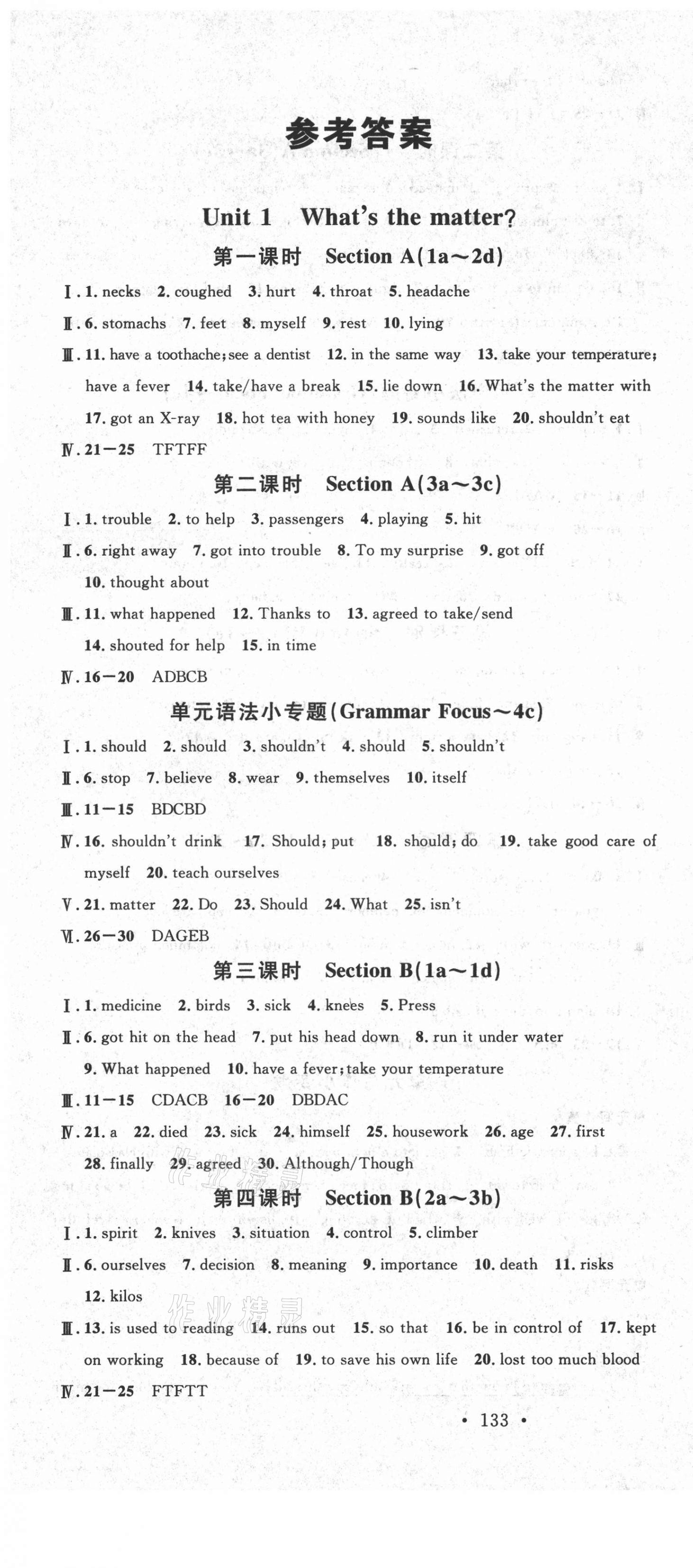 2021年名校课堂八年级英语下册人教版枣庄专版 第1页