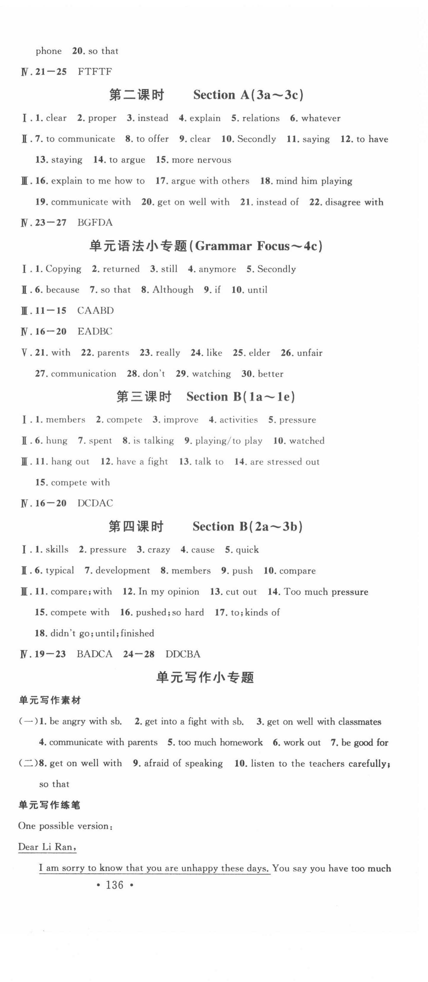 2021年名校课堂八年级英语下册人教版枣庄专版 第6页