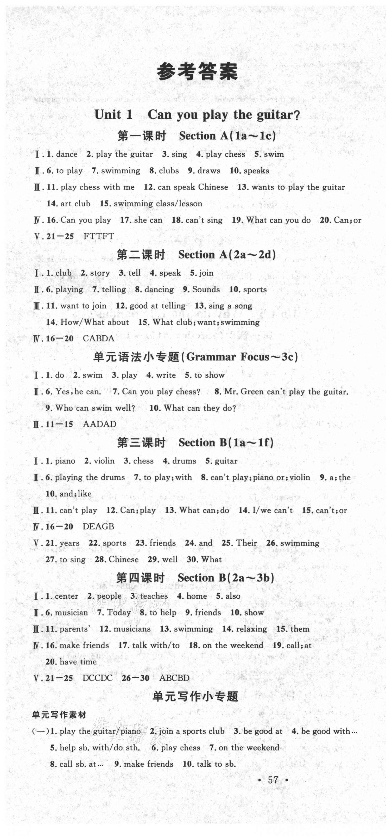 2021年名校课堂七年级英语下册人教版枣庄专版 第1页