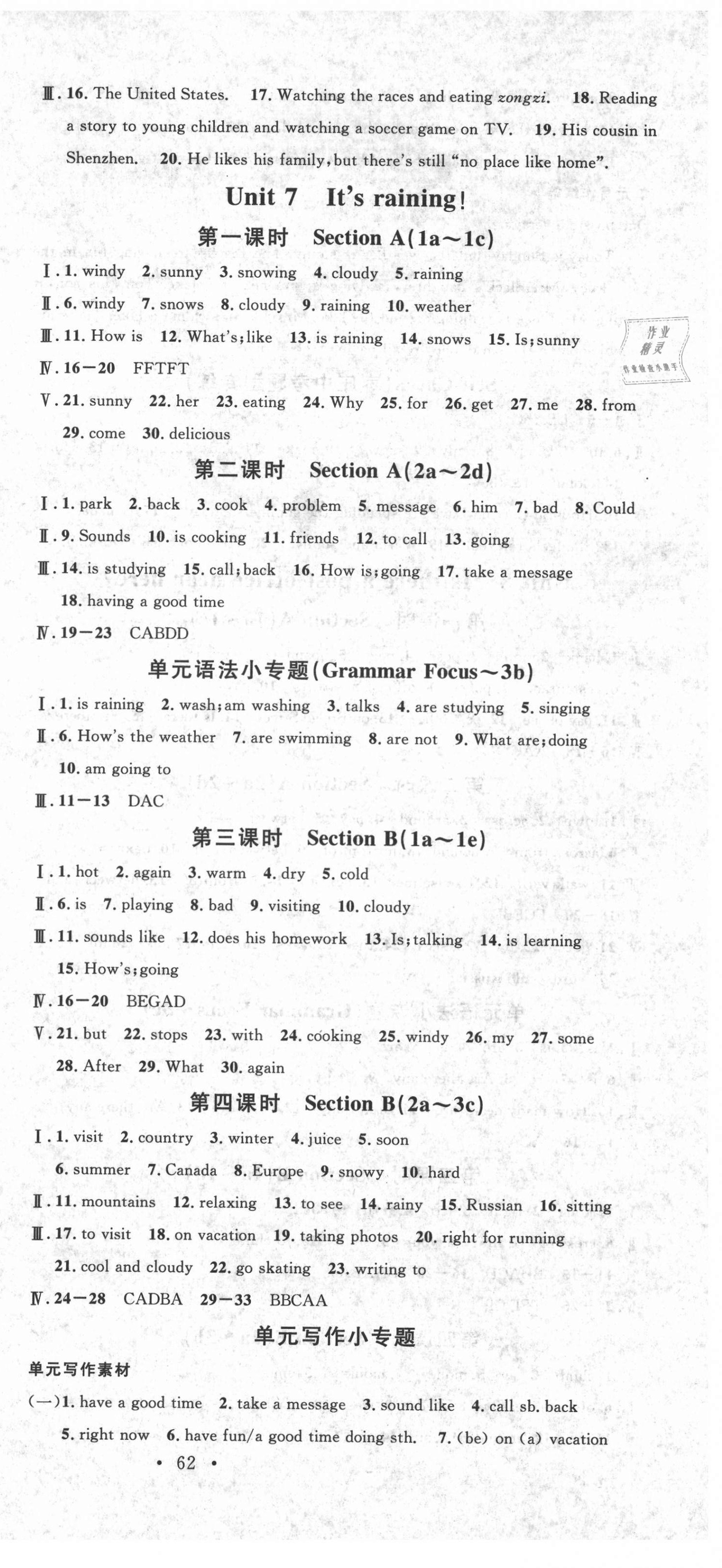 2021年名校课堂七年级英语下册人教版枣庄专版 第9页