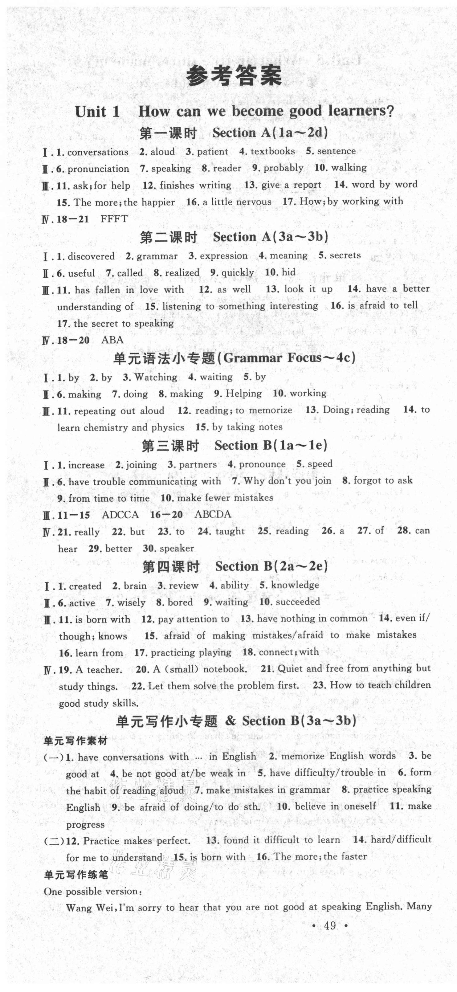 2021年名校課堂九年級(jí)英語全一冊人教版3棗莊專版 第1頁