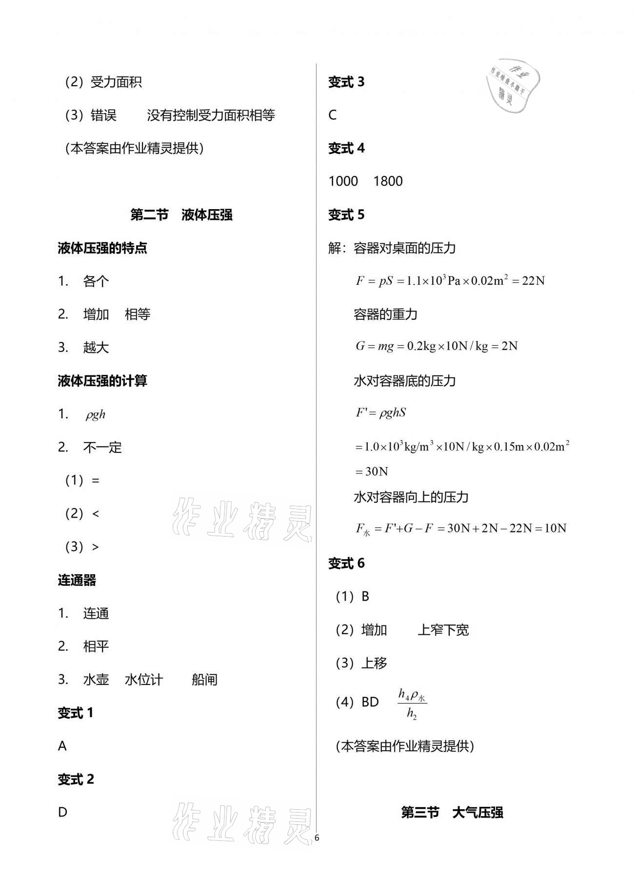 2021年重慶市中考試題分析與復(fù)習(xí)指導(dǎo)物理 參考答案第6頁