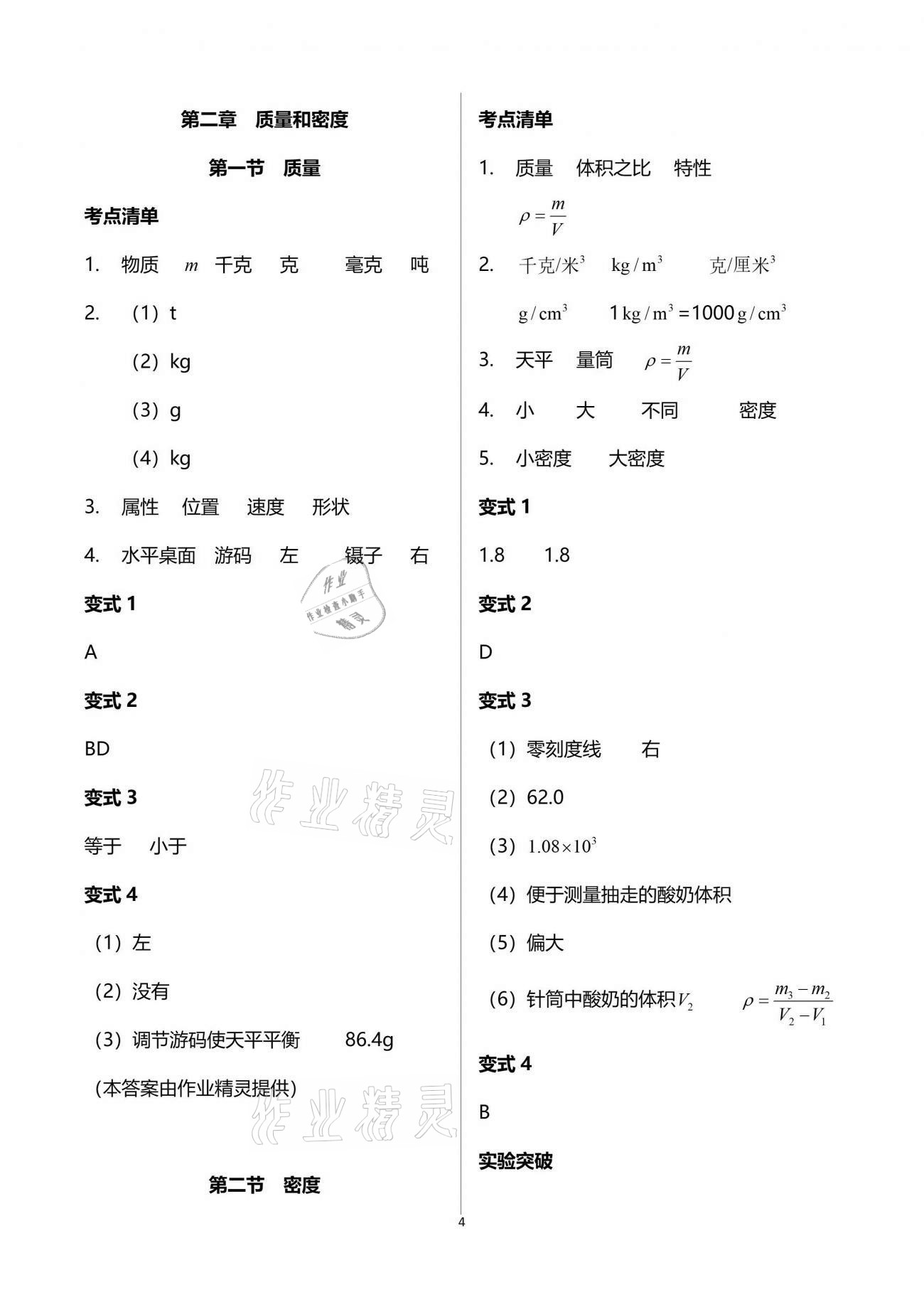 2021年重慶市中考試題分析與復(fù)習(xí)指導(dǎo)物理 參考答案第4頁