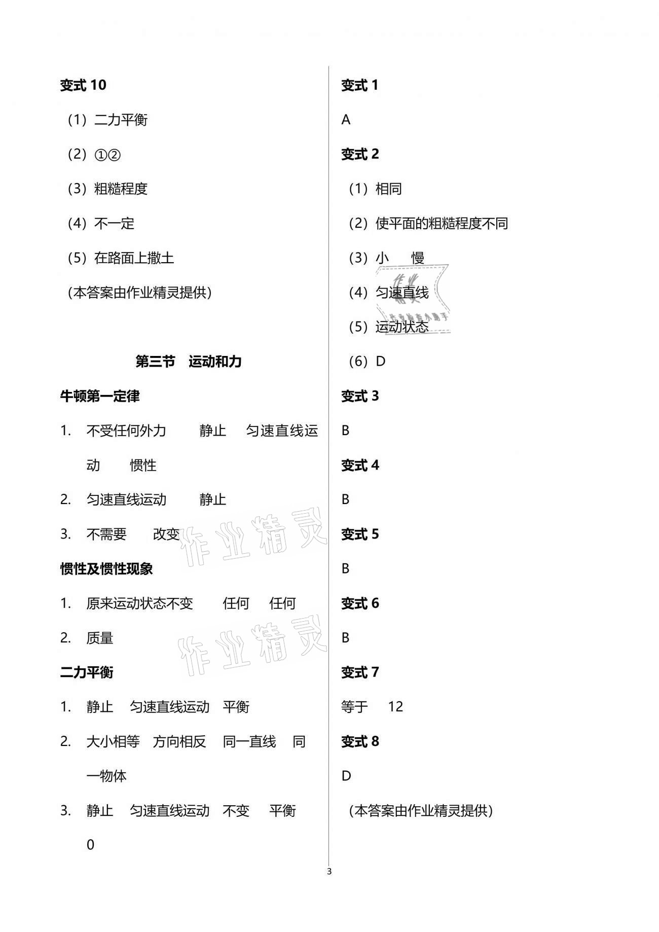 2021年重慶市中考試題分析與復(fù)習(xí)指導(dǎo)物理 參考答案第3頁