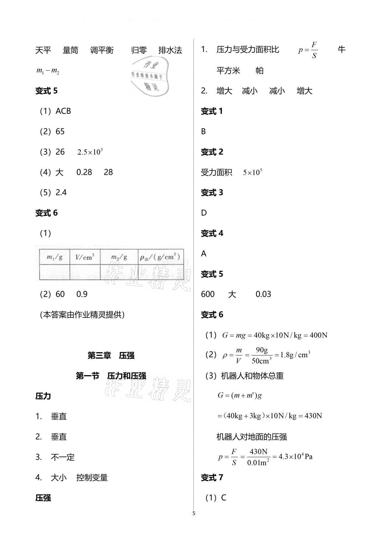 2021年重慶市中考試題分析與復(fù)習(xí)指導(dǎo)物理 參考答案第5頁