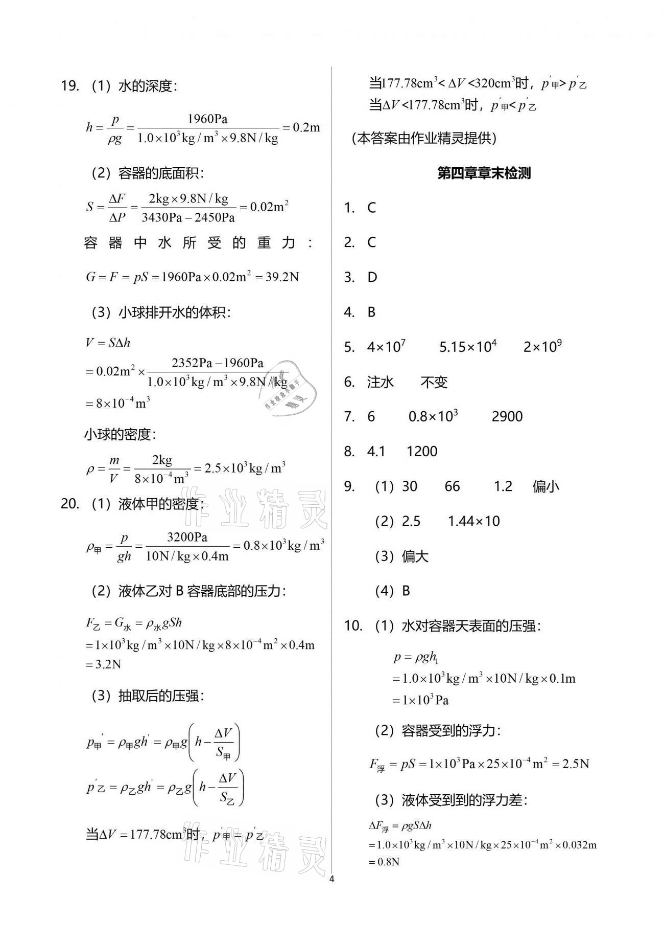 2021年重慶市中考試題分析與復習指導物理 參考答案第4頁