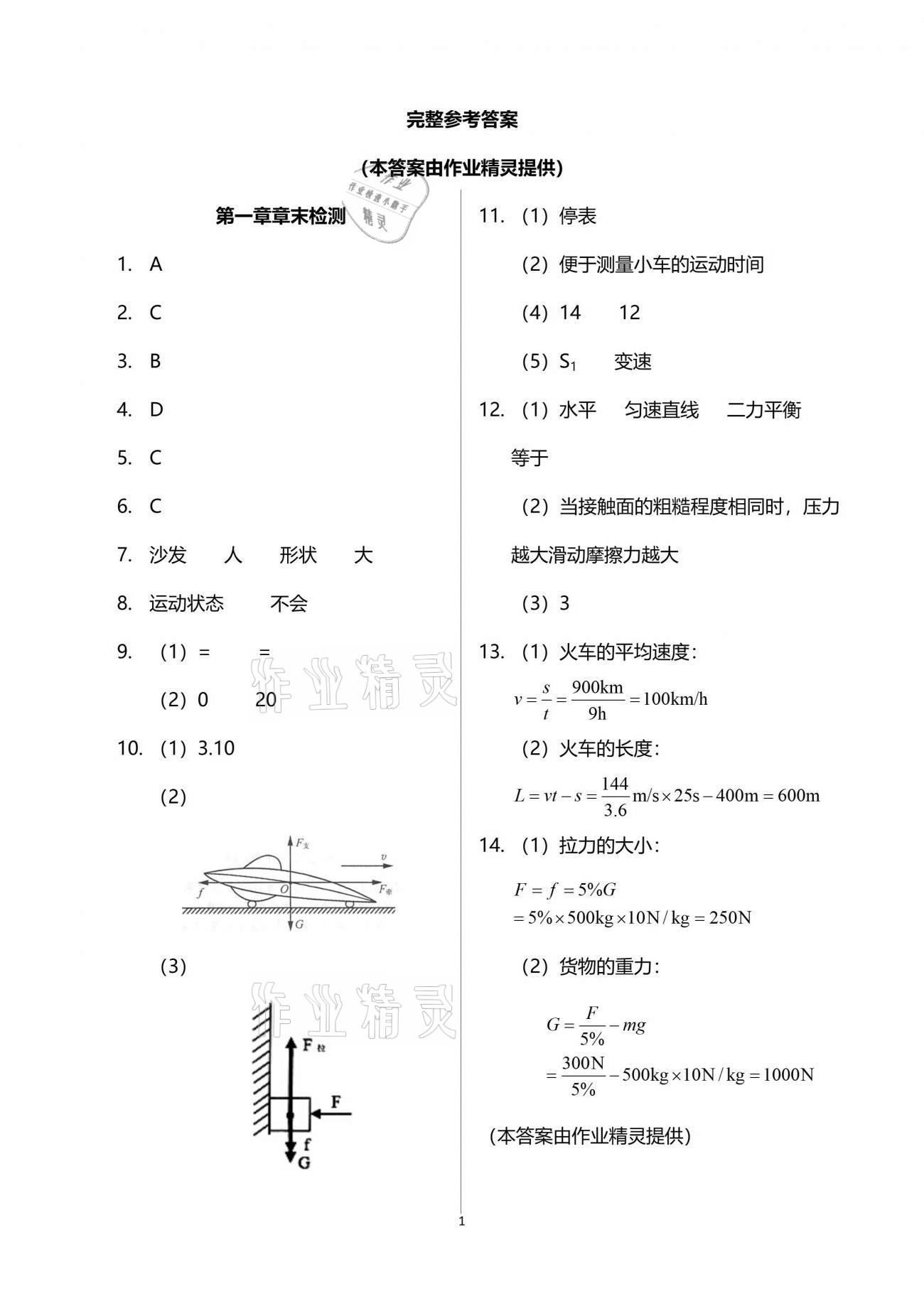 2021年重慶市中考試題分析與復(fù)習(xí)指導(dǎo)物理 參考答案第1頁(yè)