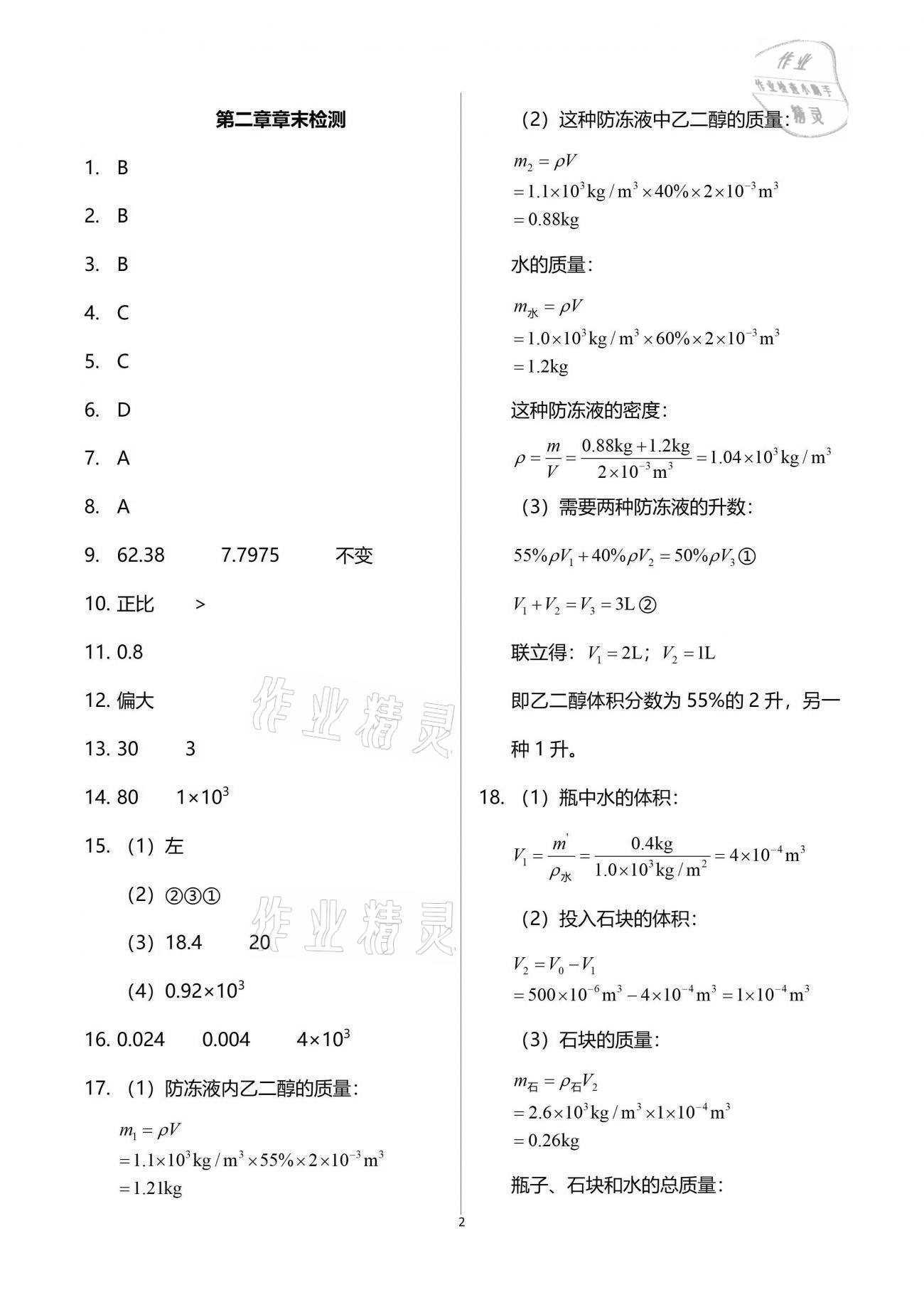 2021年重慶市中考試題分析與復(fù)習(xí)指導(dǎo)物理 參考答案第2頁